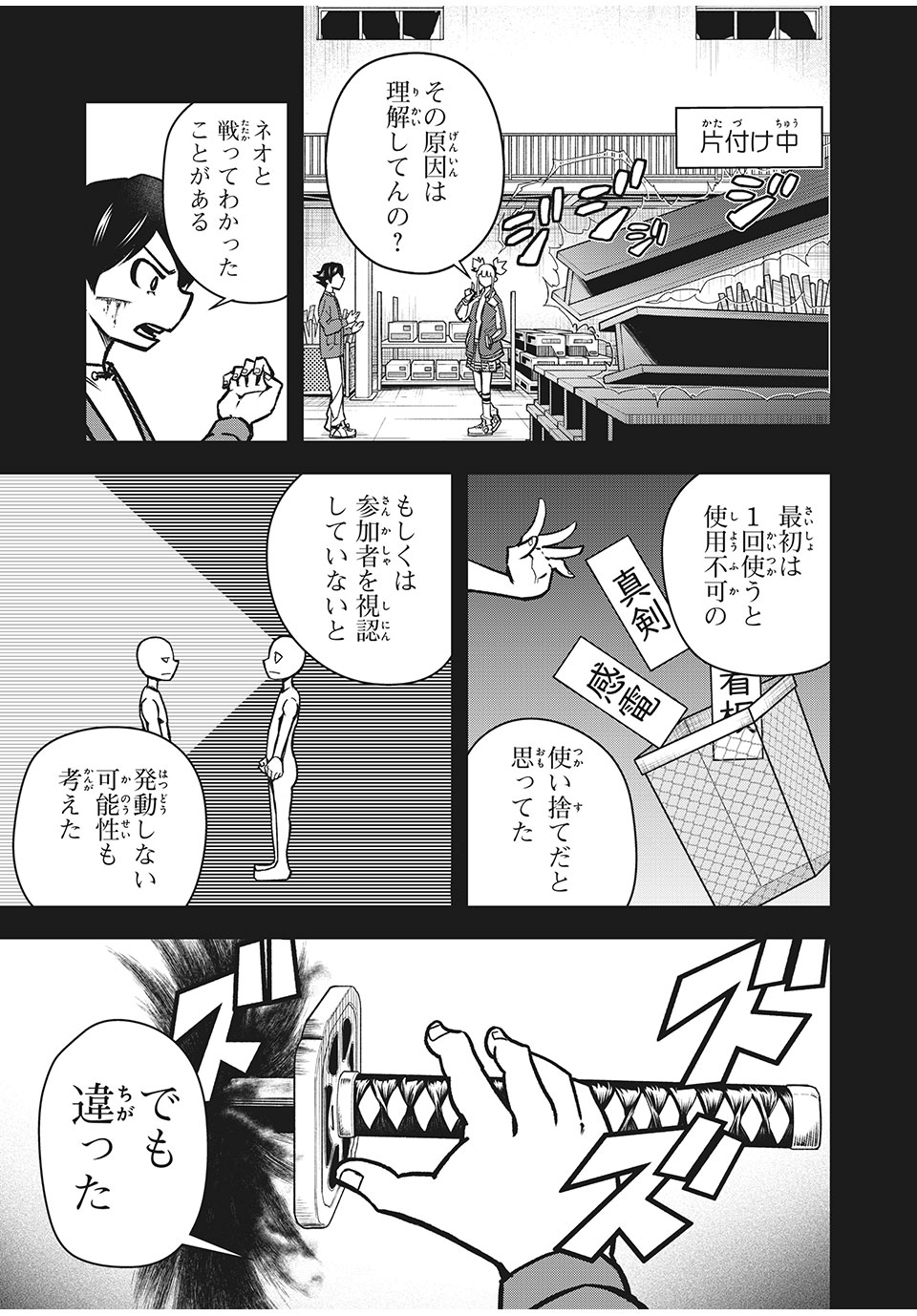 言葉遊戯 第6話 - Page 5