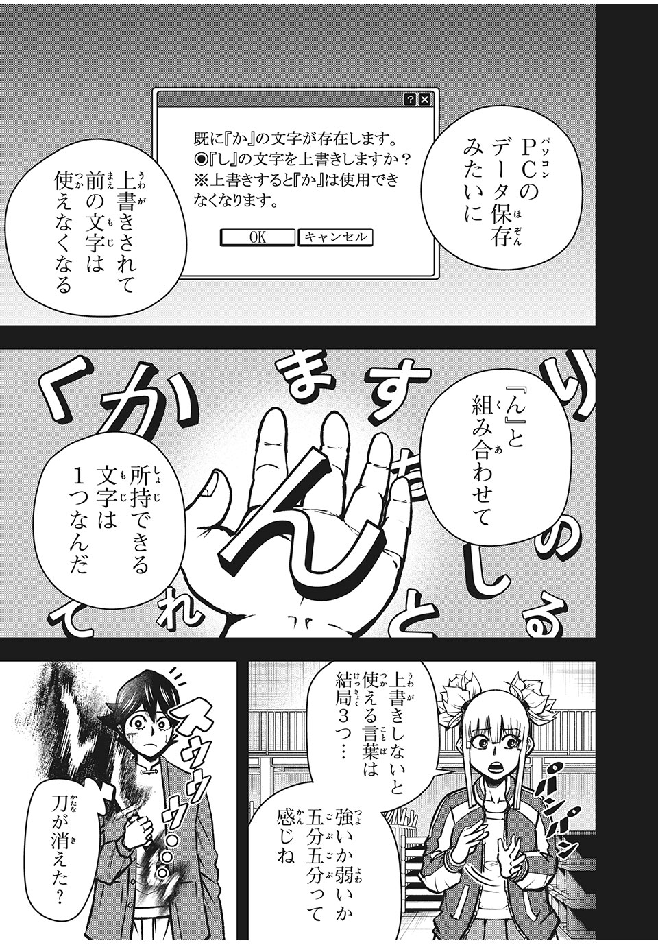 言葉遊戯 第6話 - Page 7