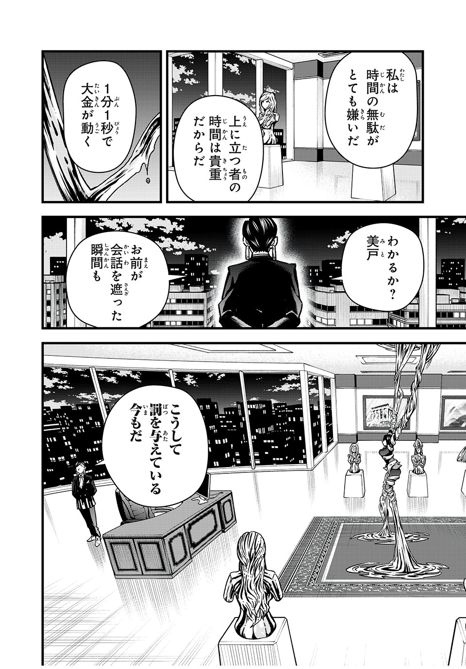 言葉遊戯 第7話 - Page 14
