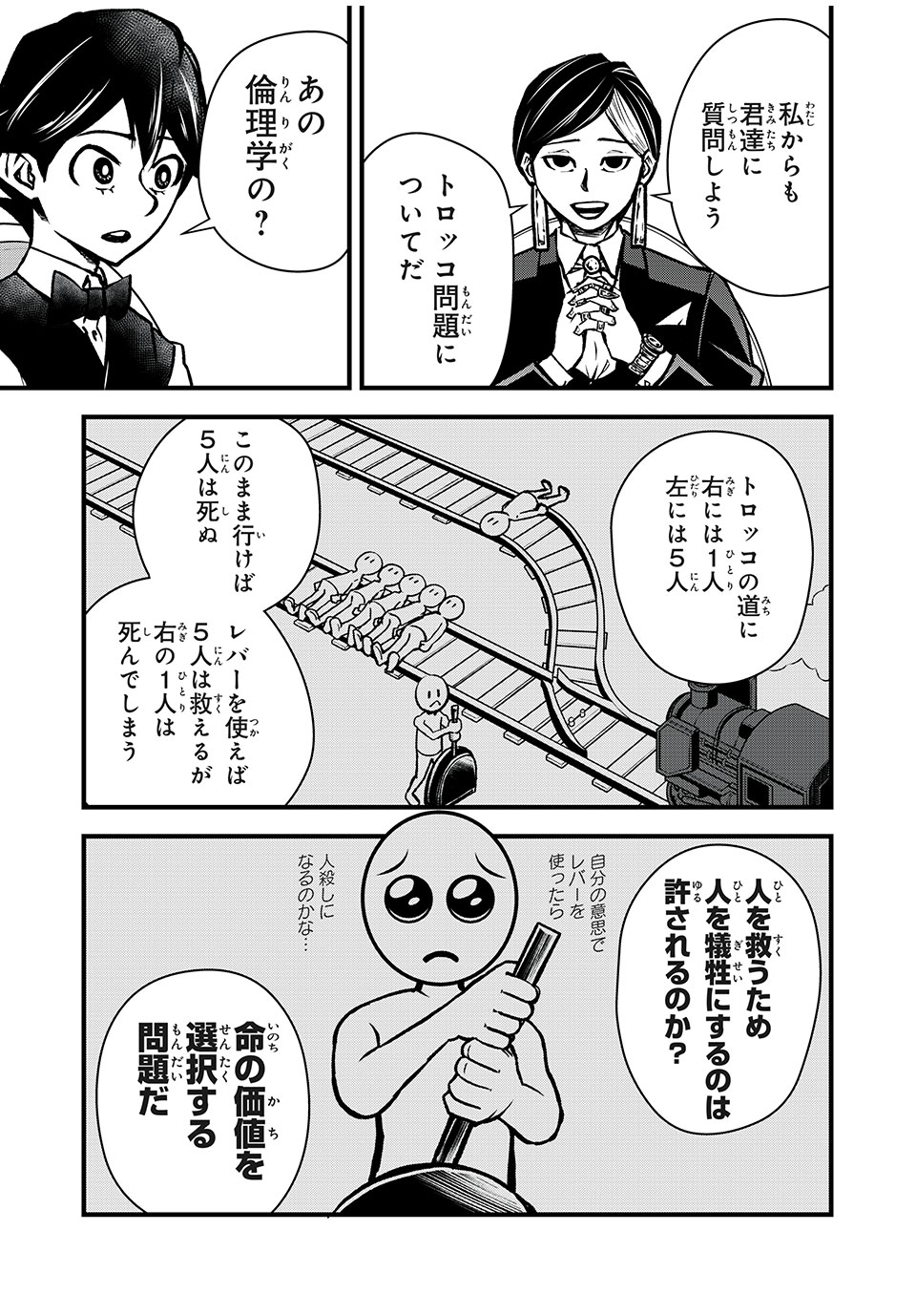 言葉遊戯 第7話 - Page 7