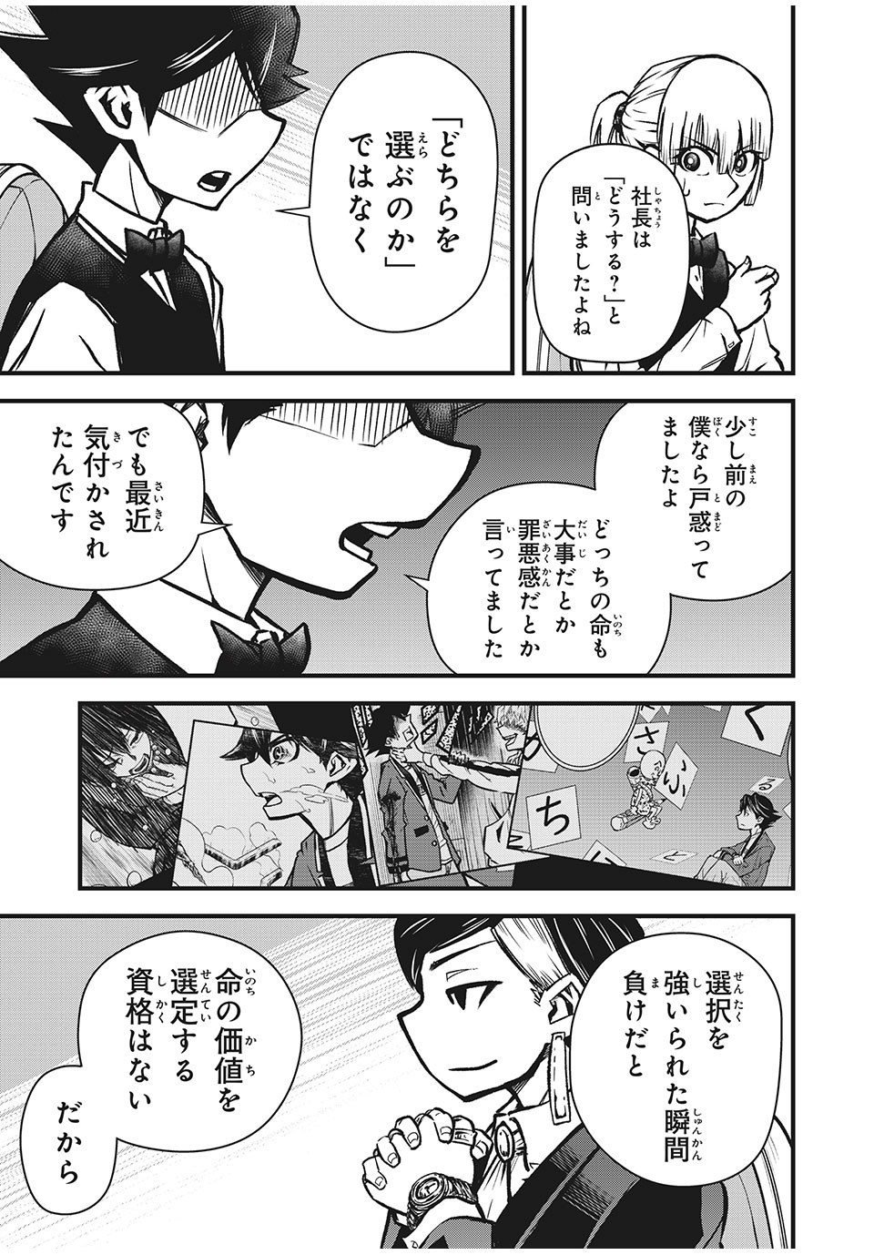 言葉遊戯 第7話 - Page 9