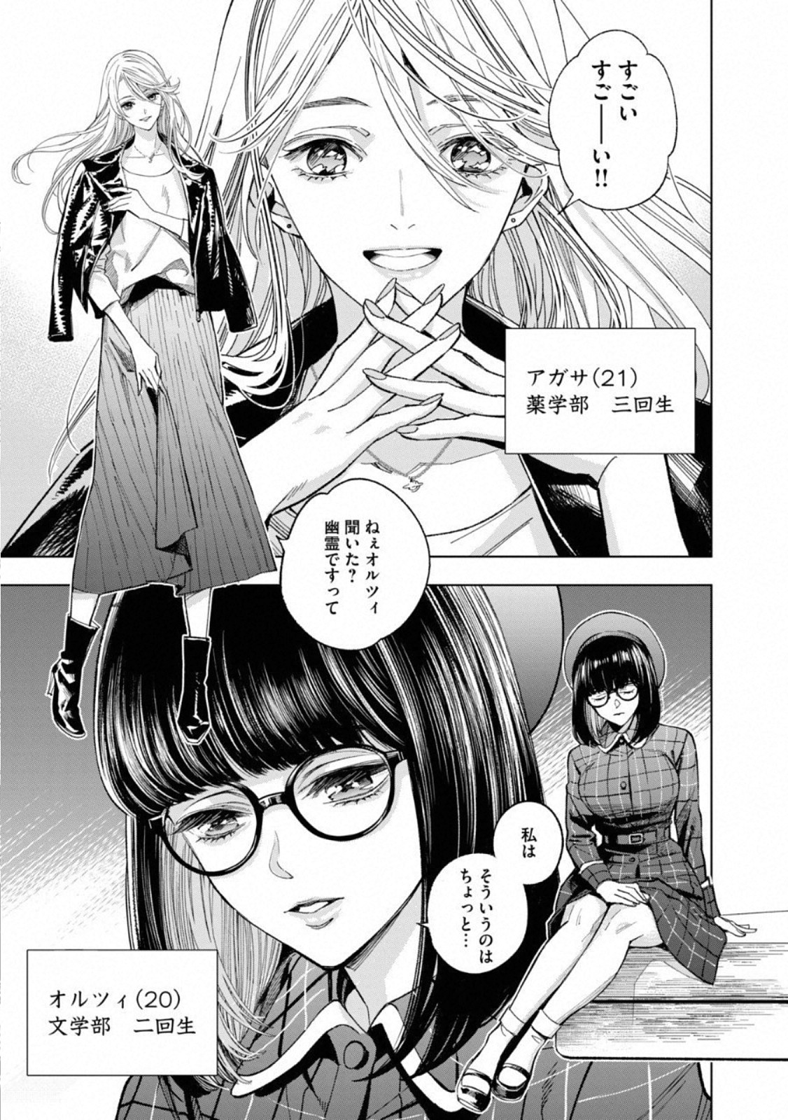 十角館の殺人 第1話 - Page 11