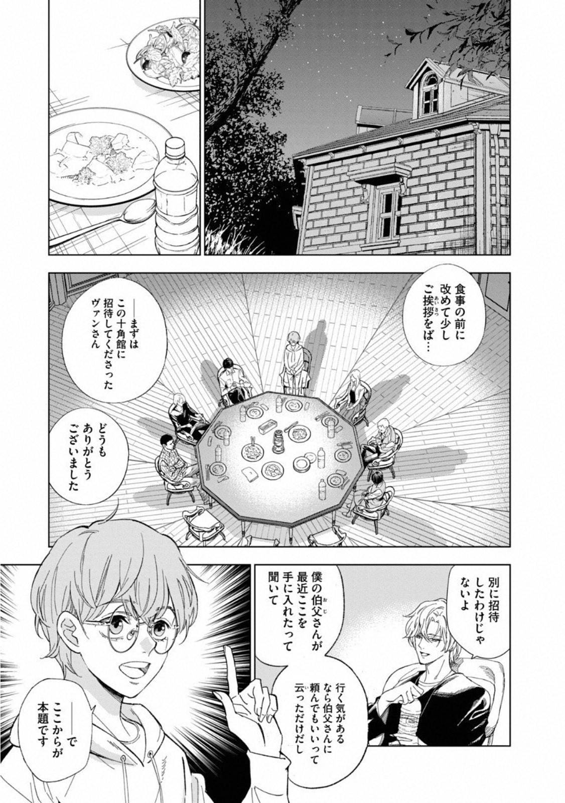 十角館の殺人 第1話 - Page 31