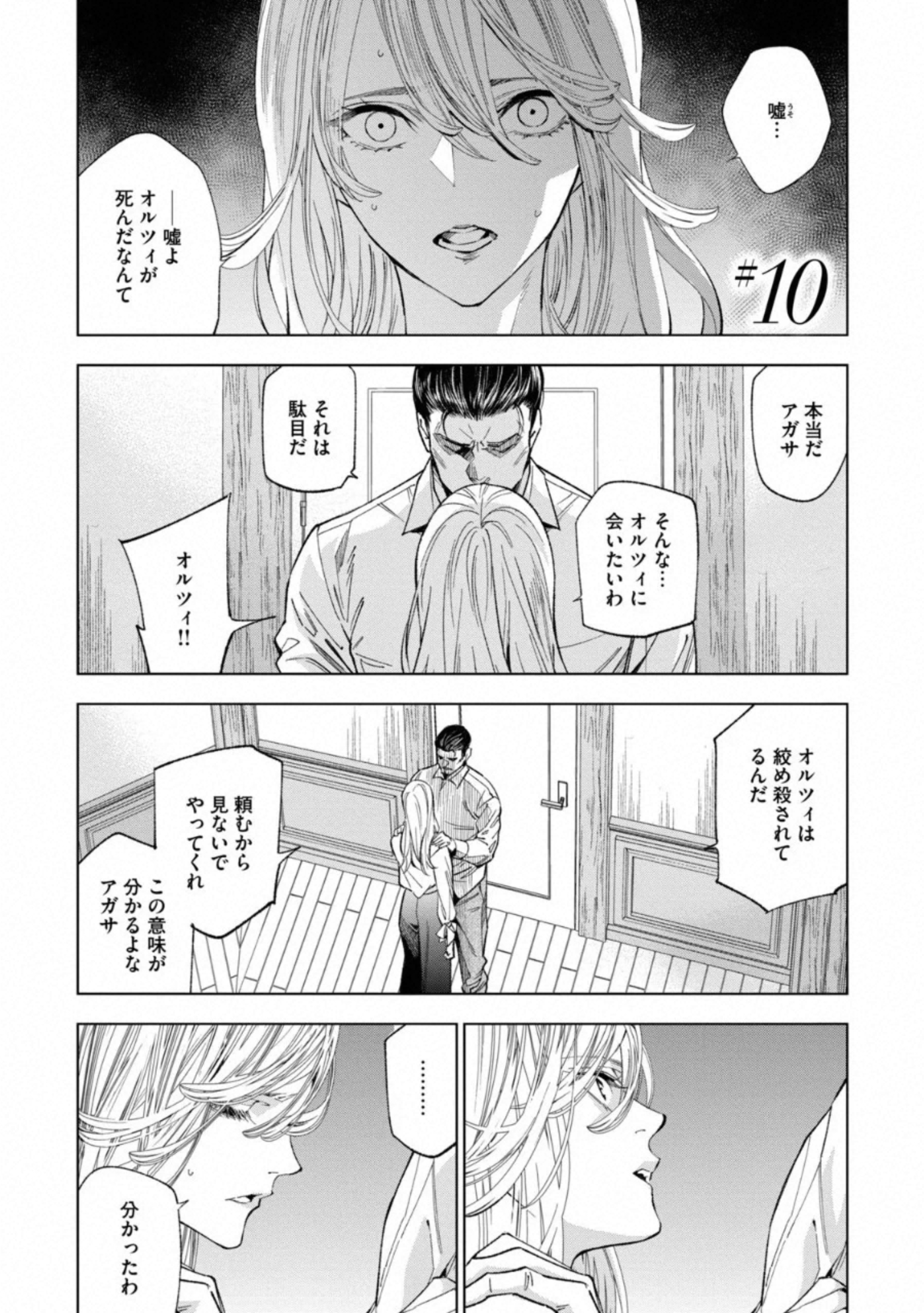 十角館の殺人 第10話 - Page 1
