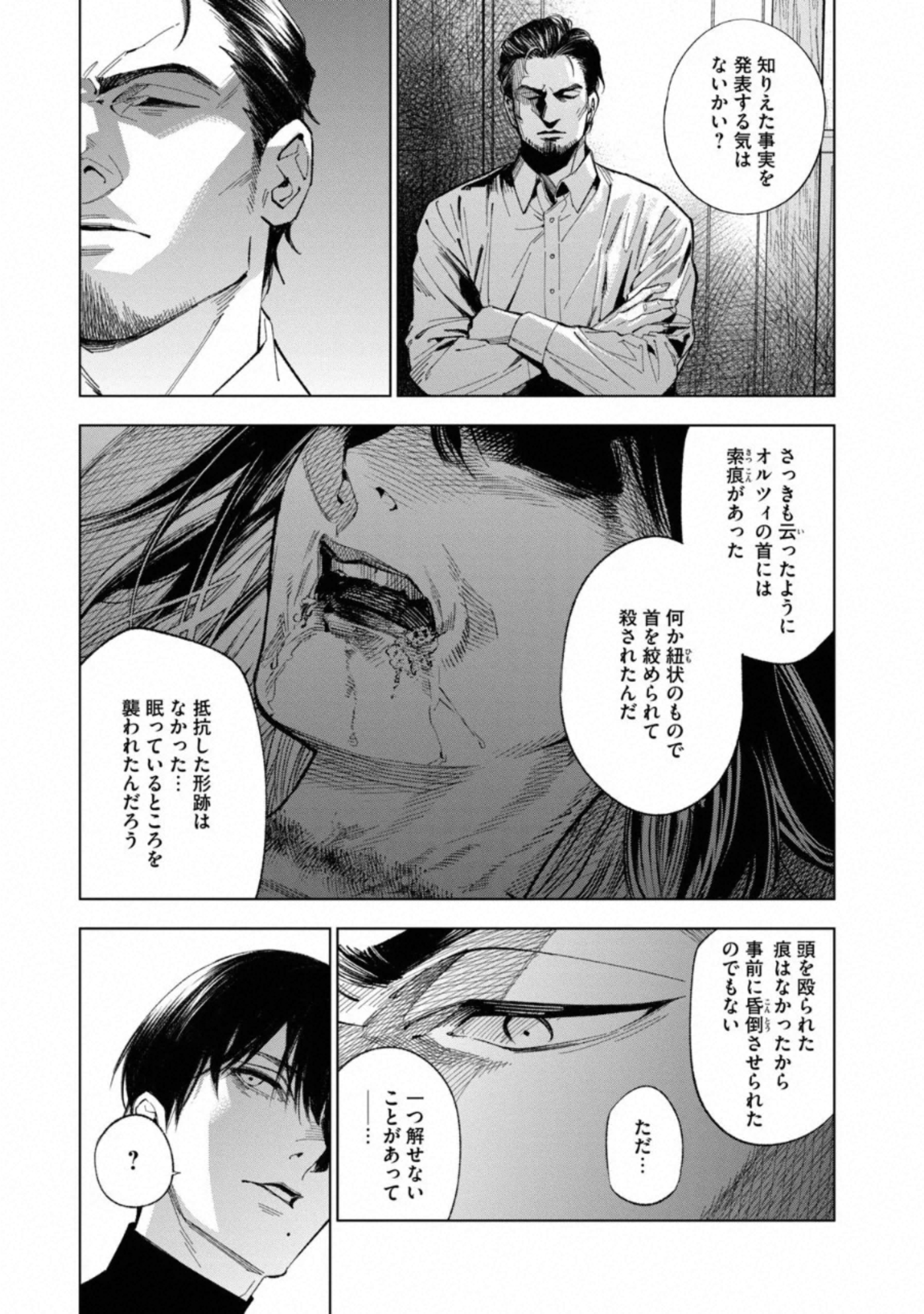 十角館の殺人 第10話 - Page 13