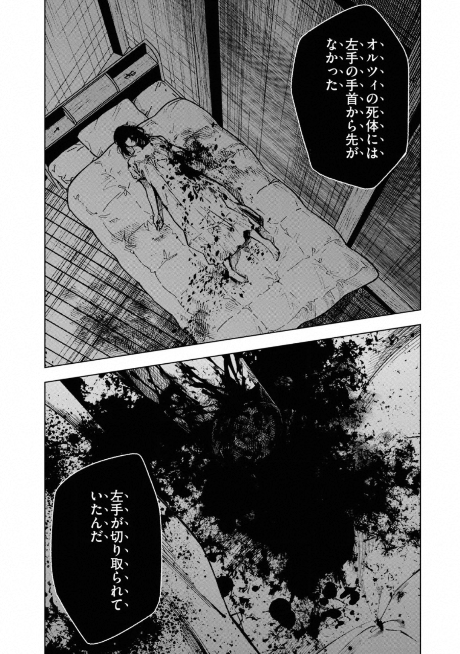 十角館の殺人 第10話 - Page 14