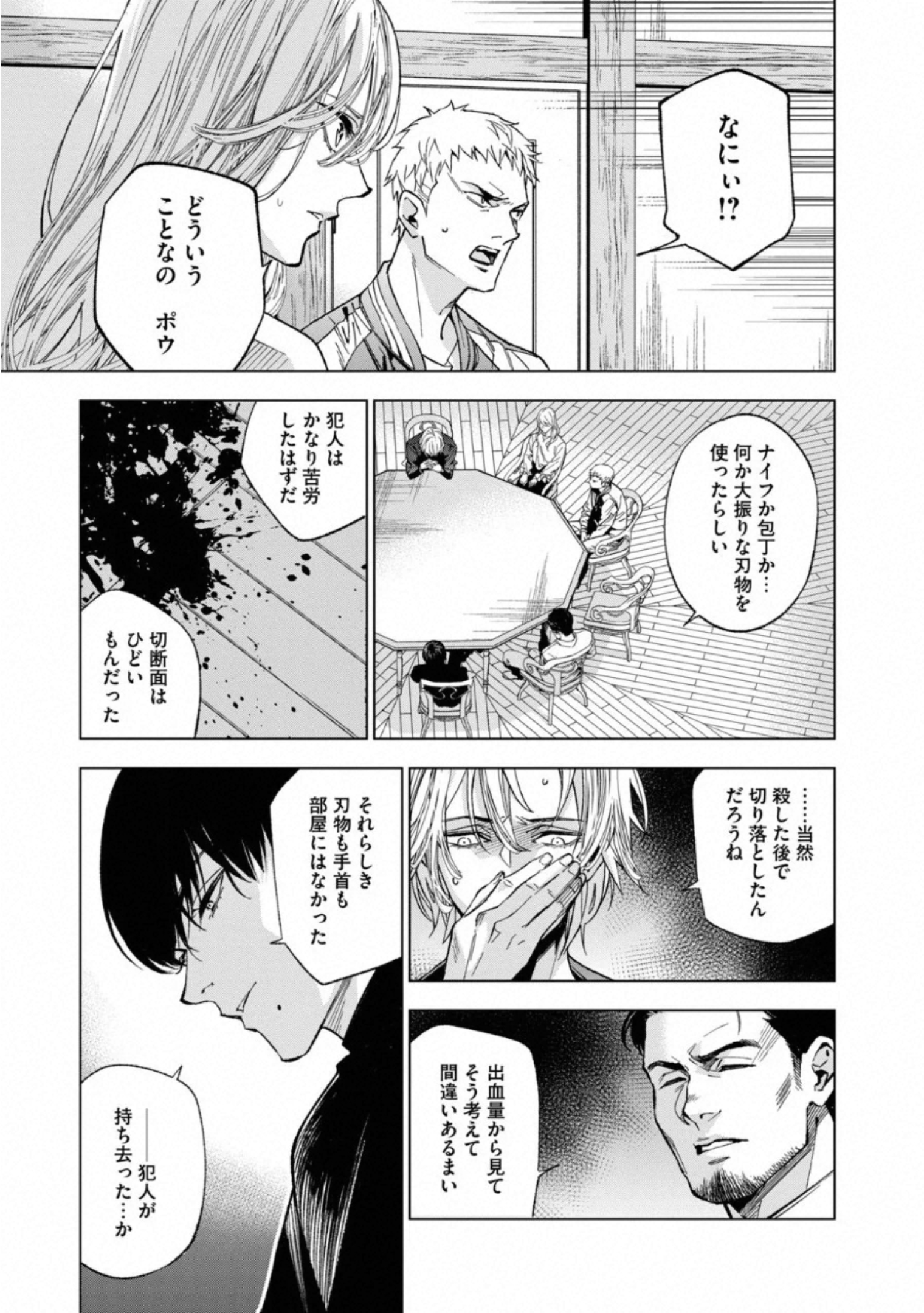 十角館の殺人 第10話 - Page 15