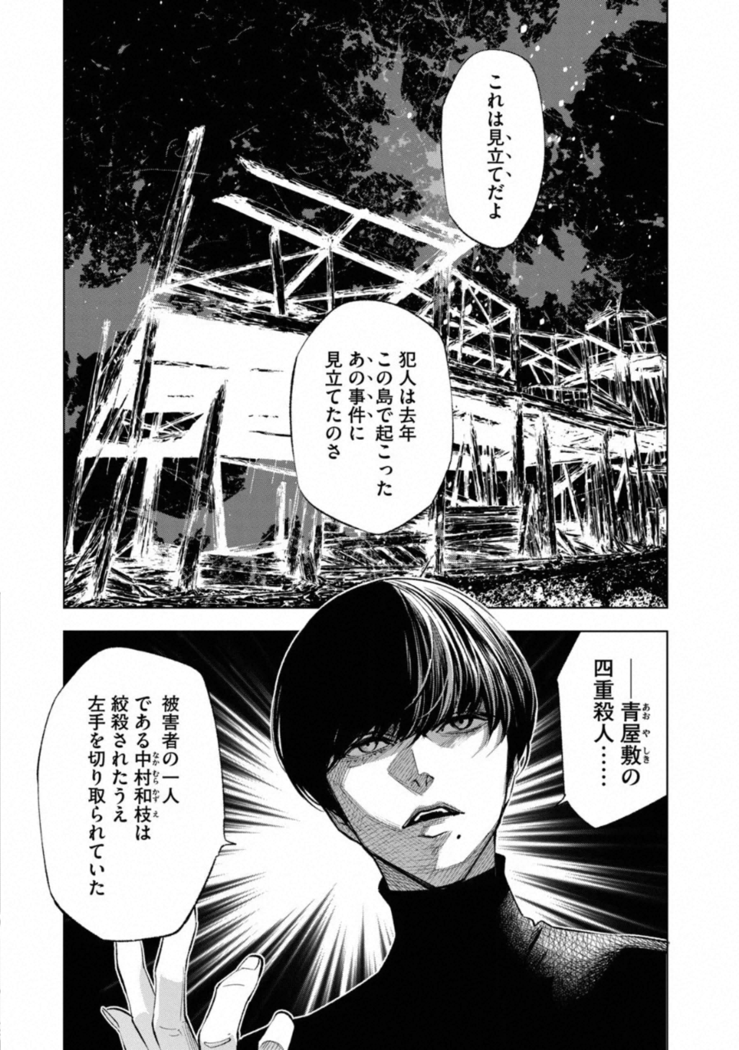 十角館の殺人 第10話 - Page 17