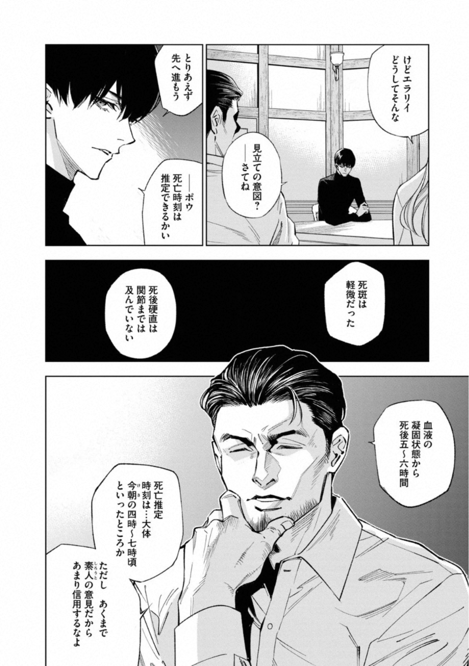 十角館の殺人 第10話 - Page 18