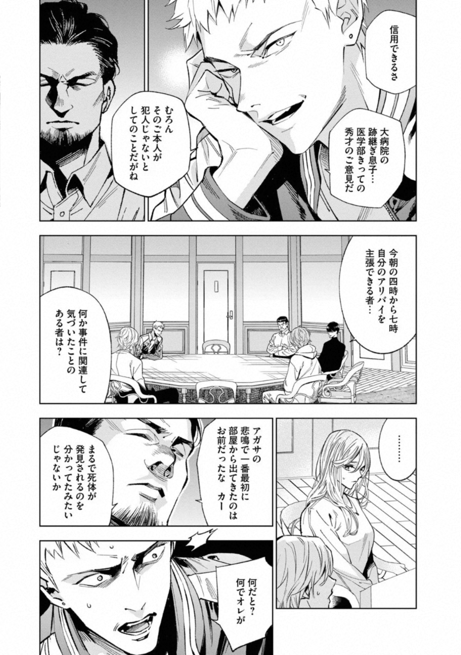 十角館の殺人 第10話 - Page 19
