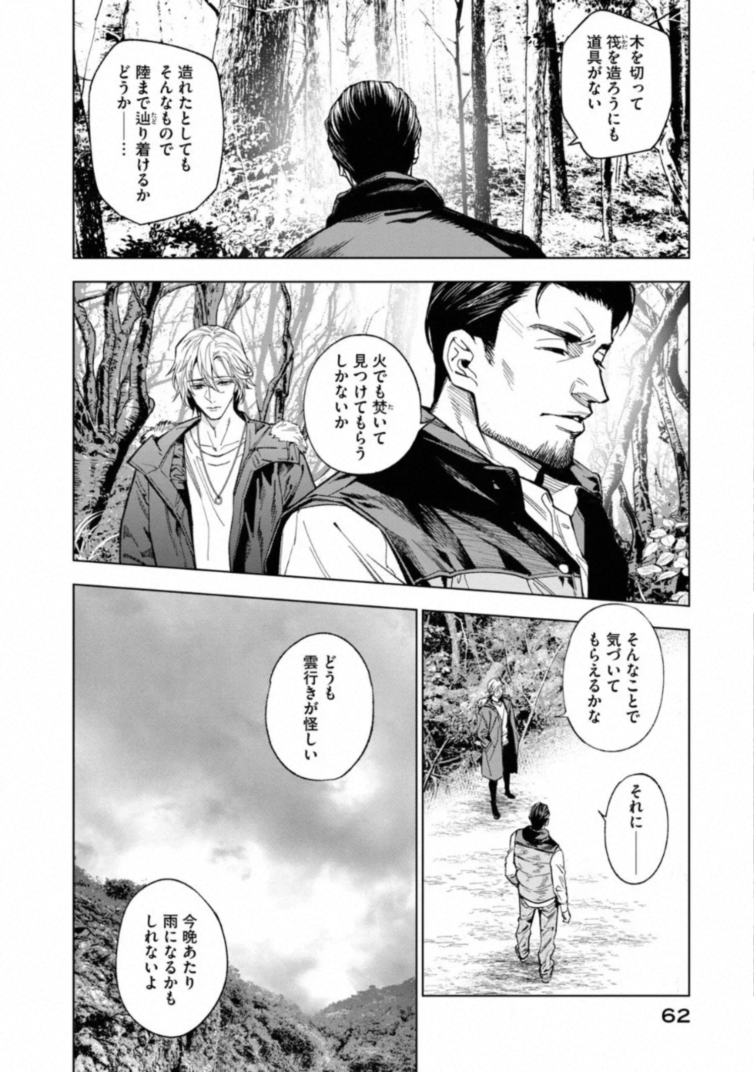 十角館の殺人 第10話 - Page 24