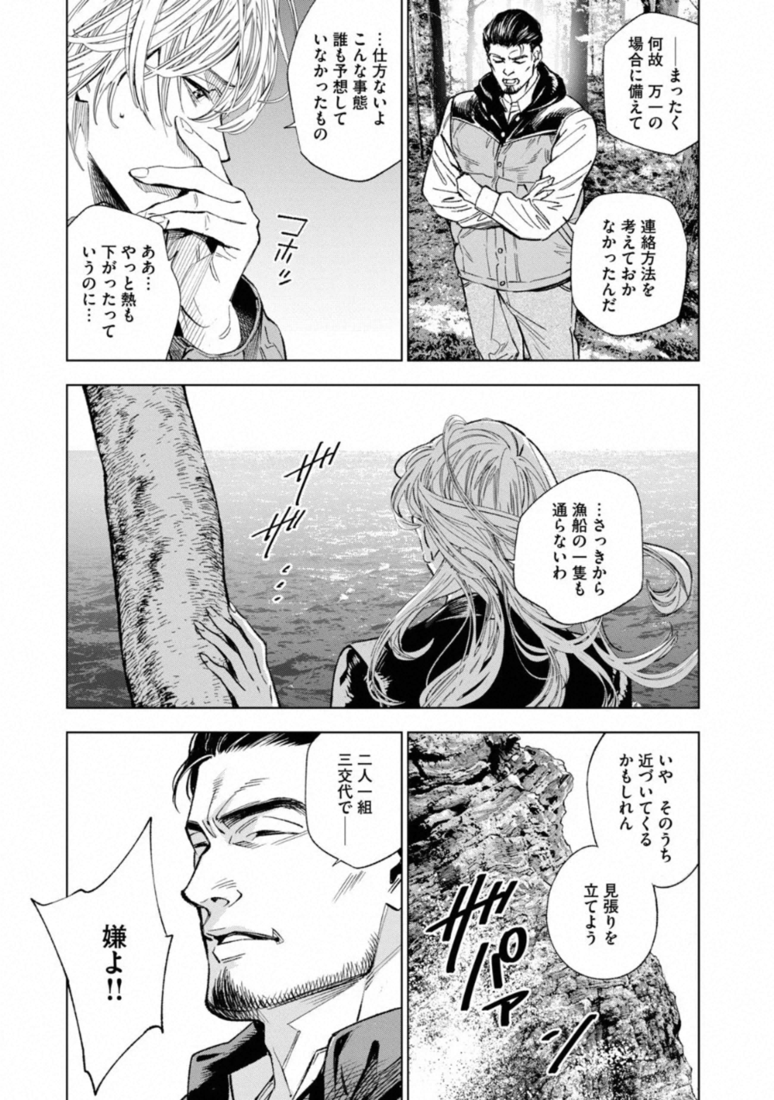 十角館の殺人 第10話 - Page 25