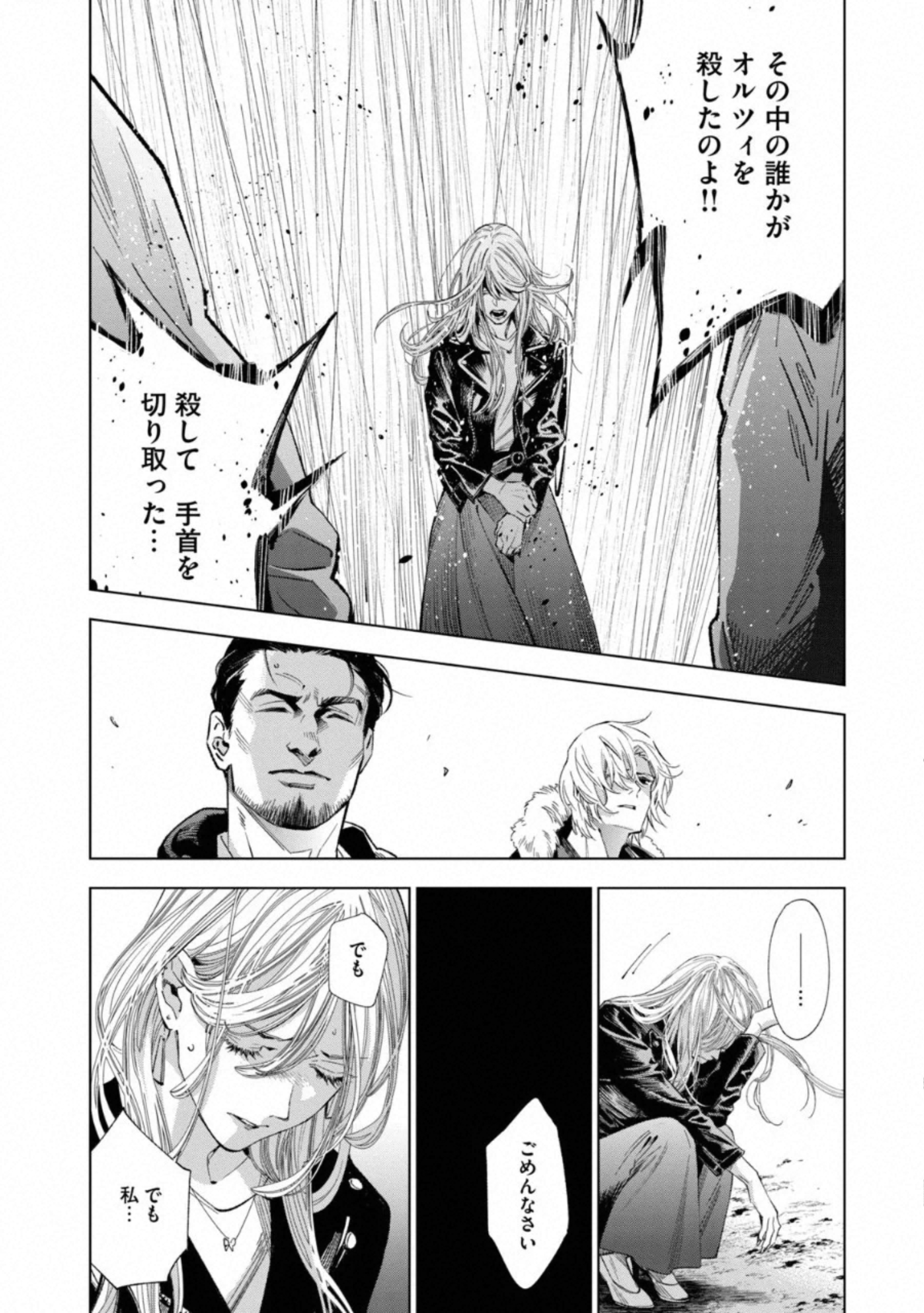 十角館の殺人 第10話 - Page 28