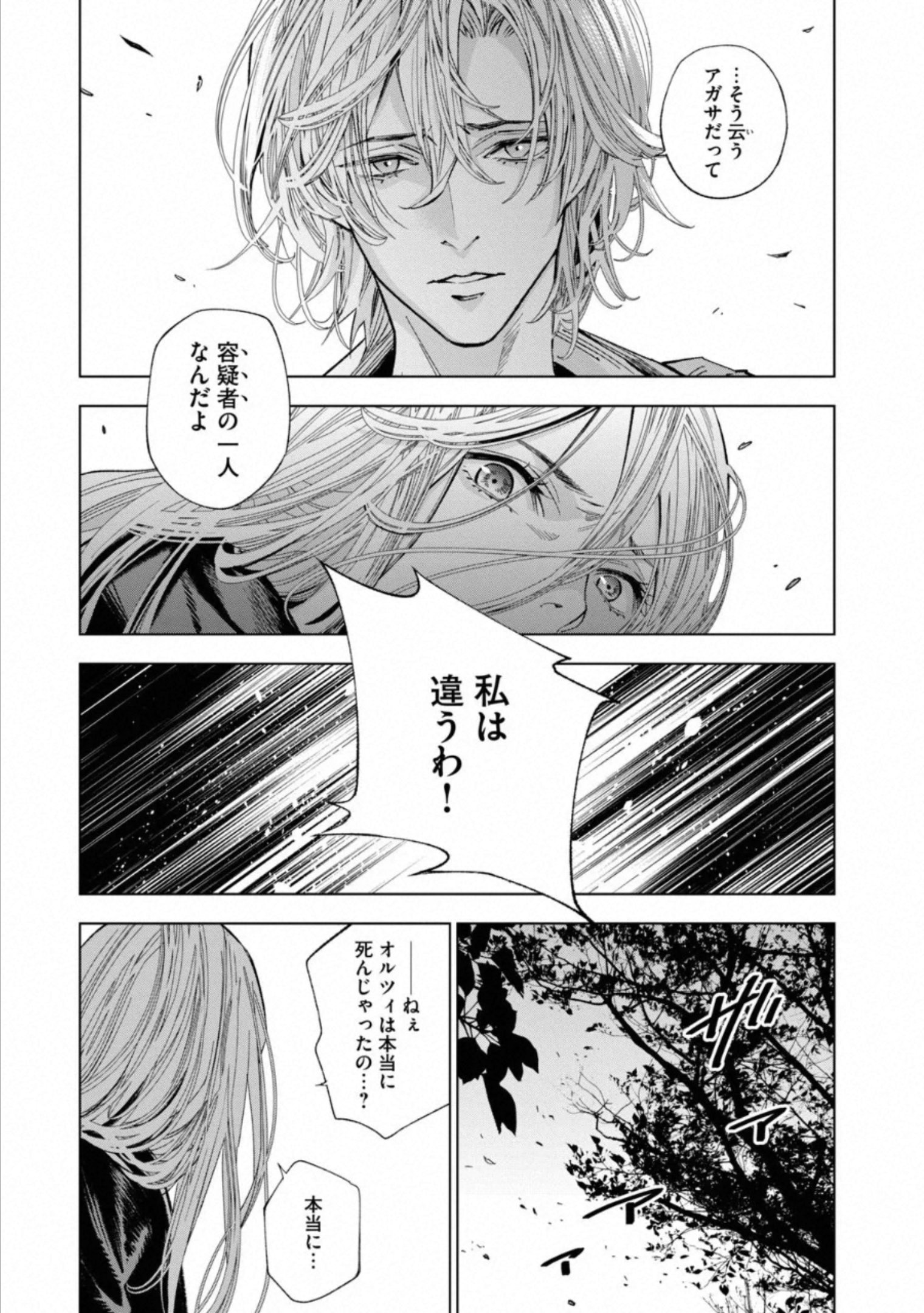 十角館の殺人 第10話 - Page 29