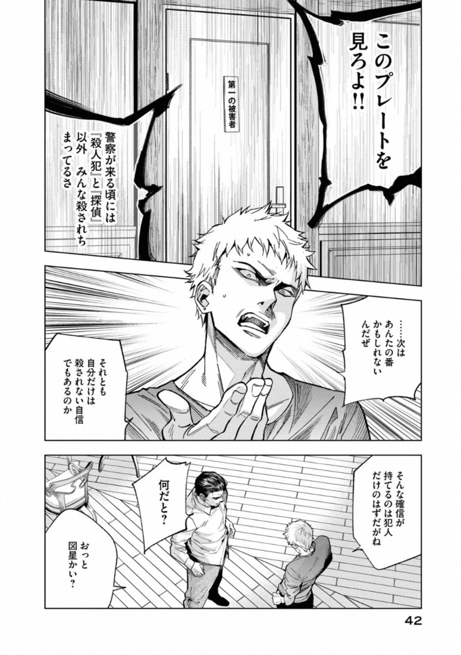 十角館の殺人 第10話 - Page 4