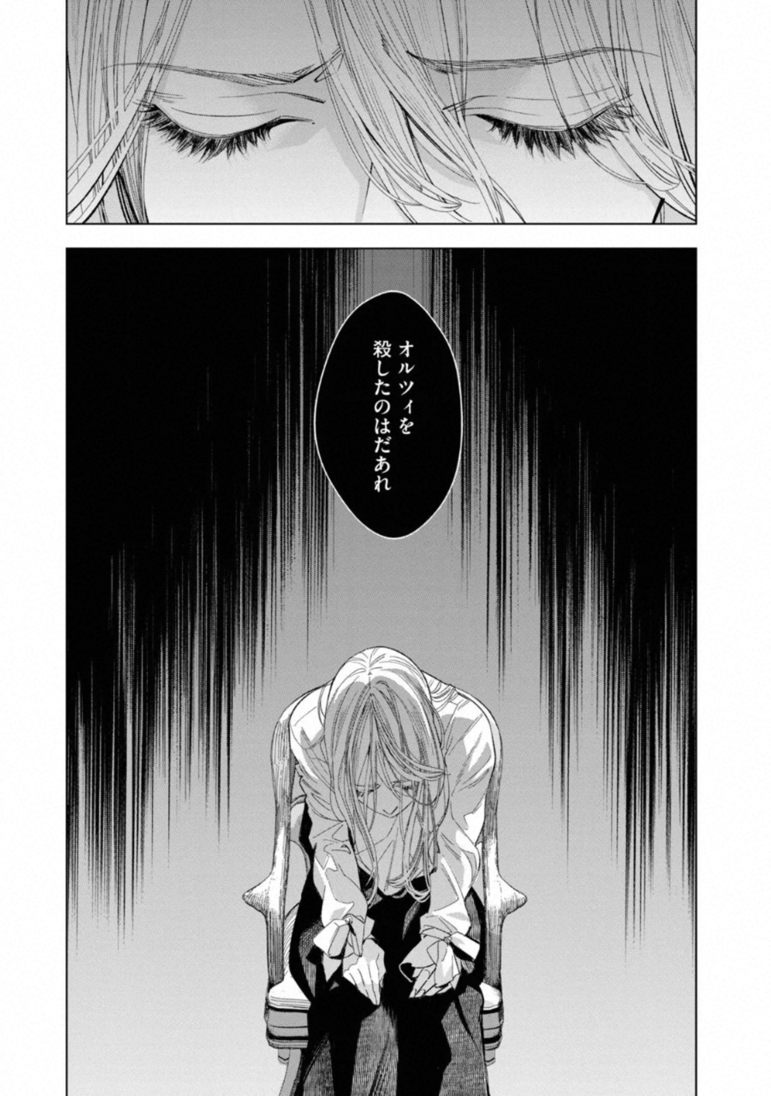 十角館の殺人 第10話 - Page 9