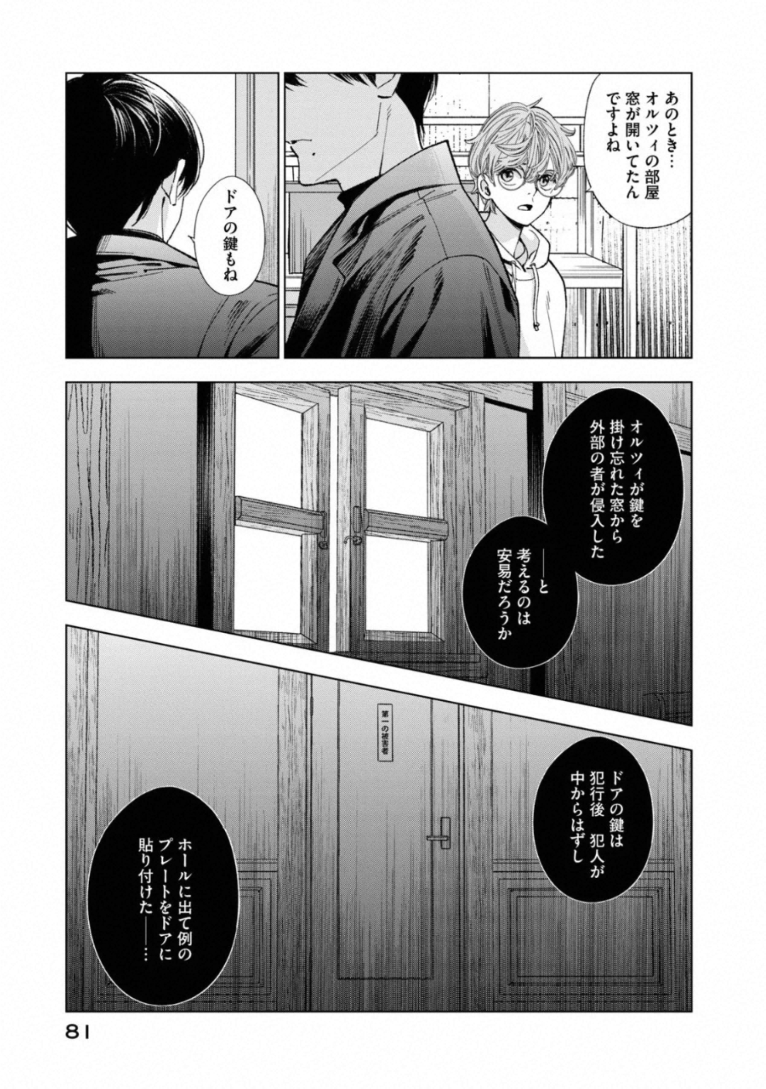 十角館の殺人 第11話 - Page 11