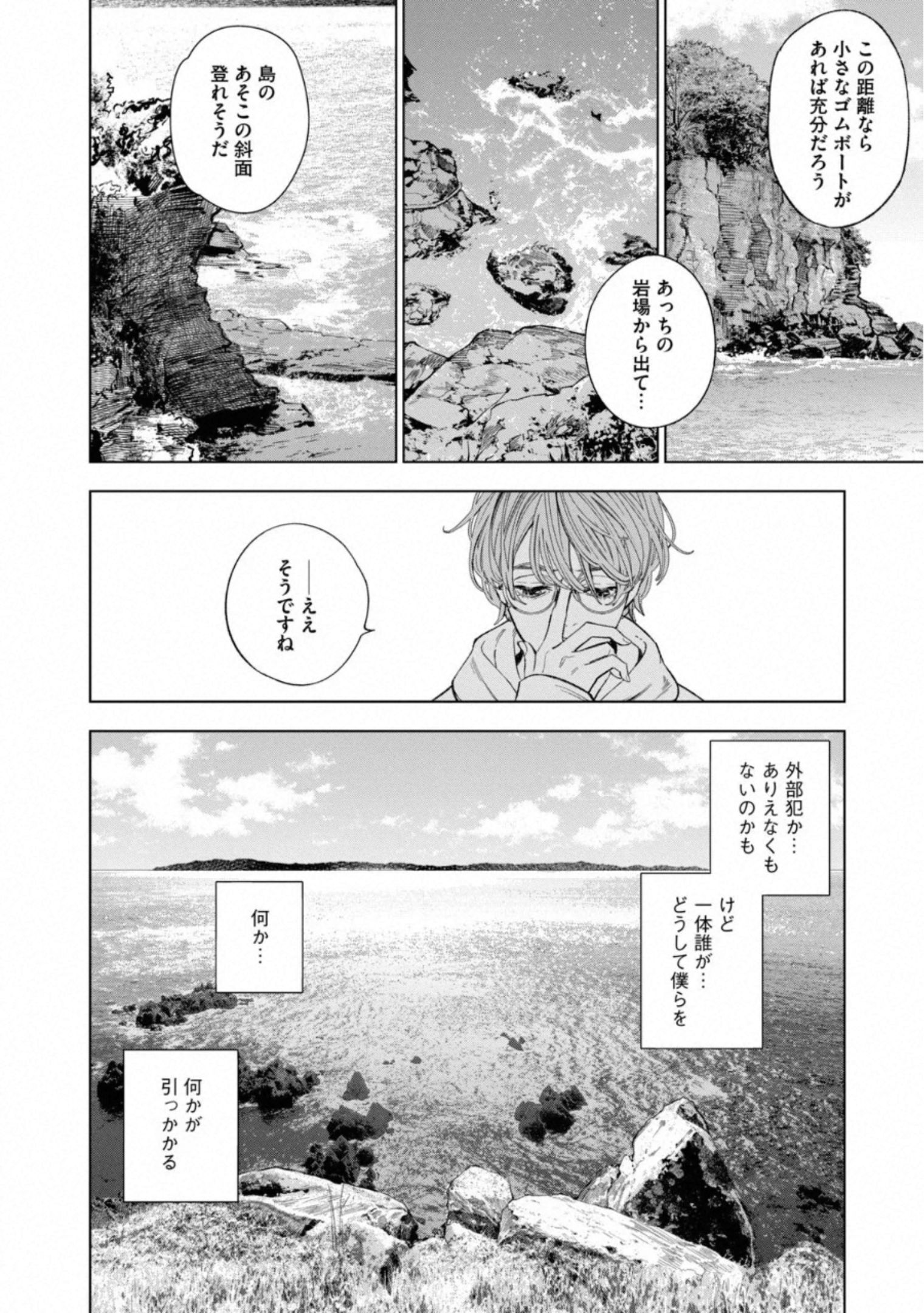 十角館の殺人 第11話 - Page 14