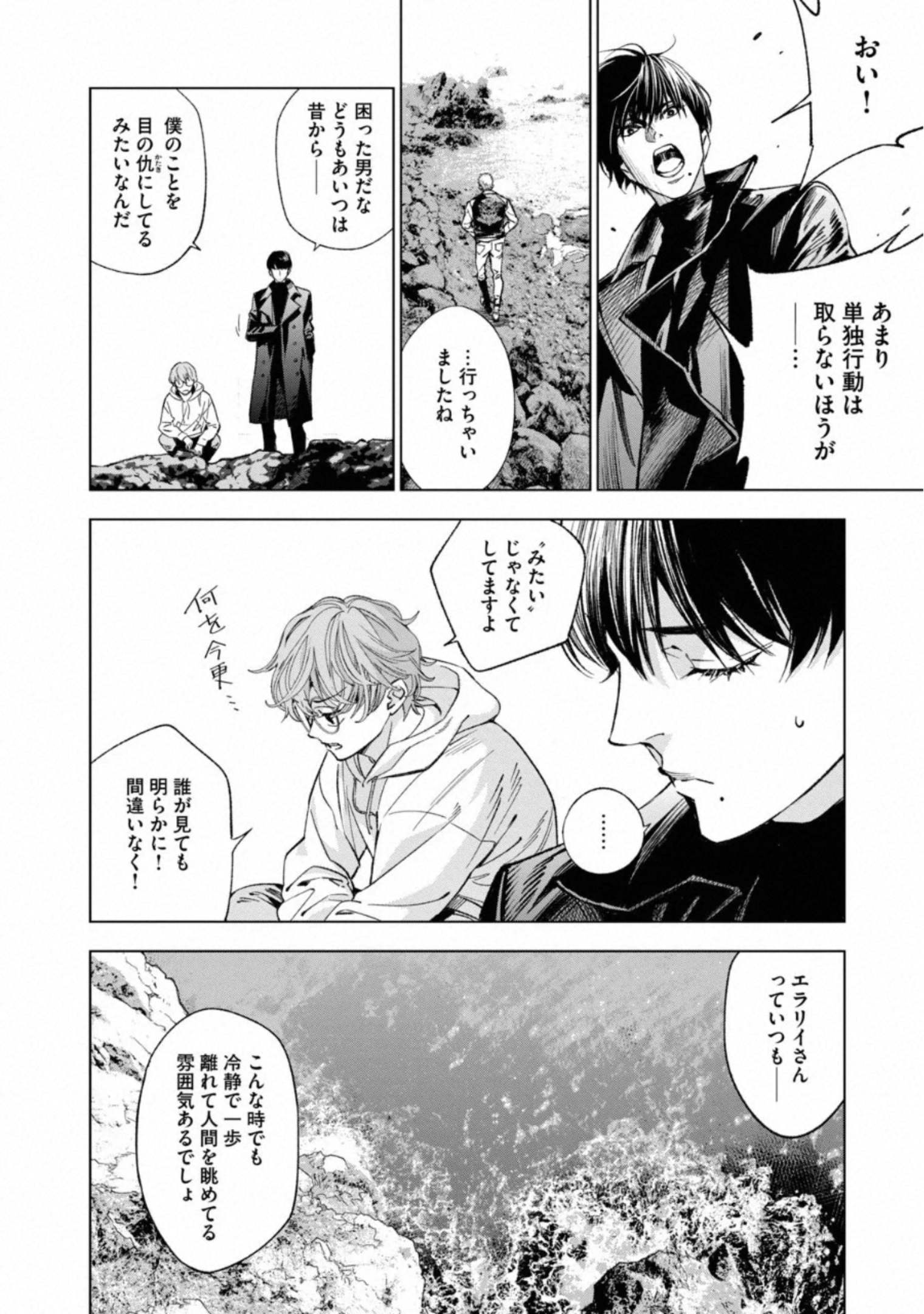 十角館の殺人 第11話 - Page 16