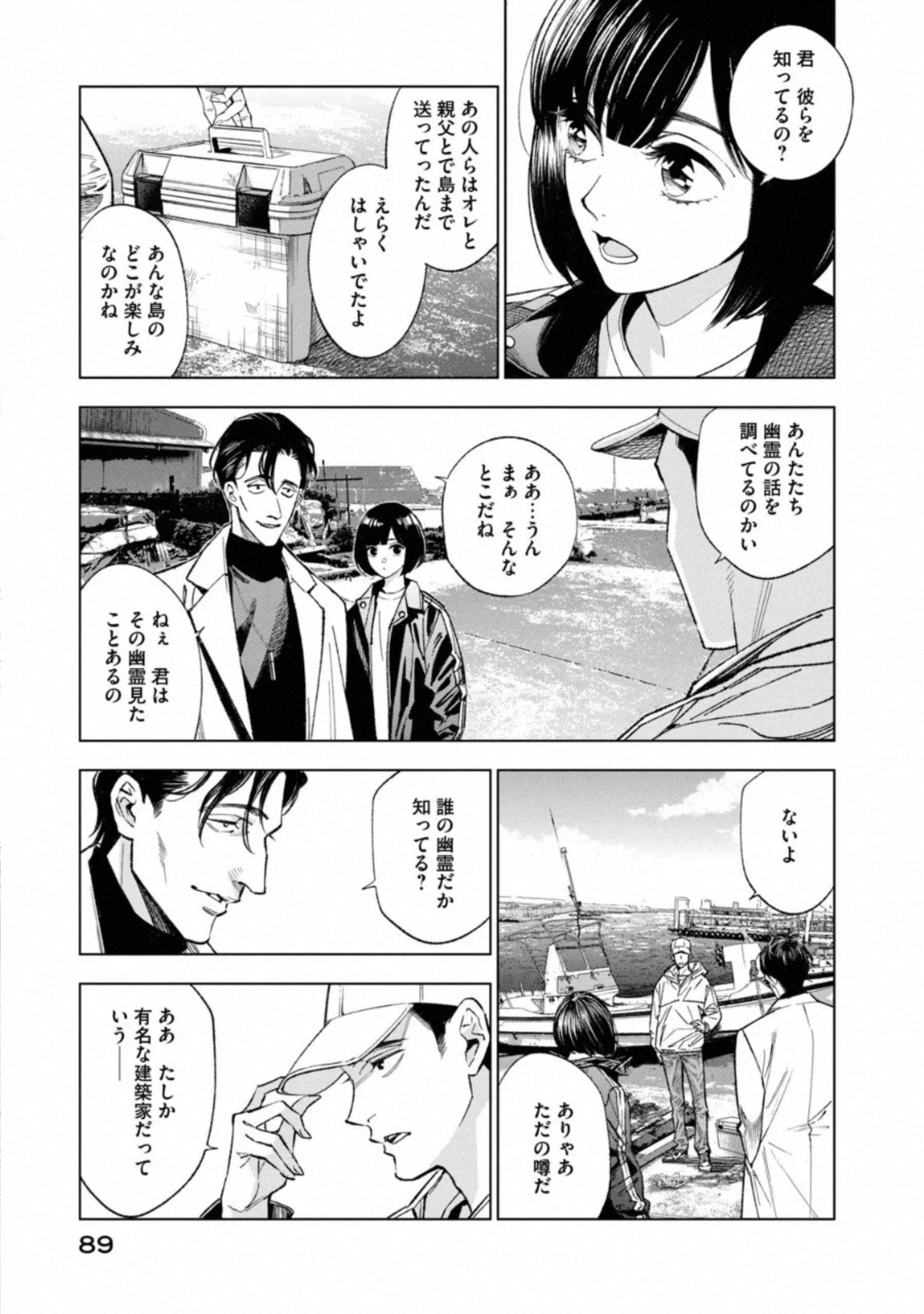 十角館の殺人 第11話 - Page 19