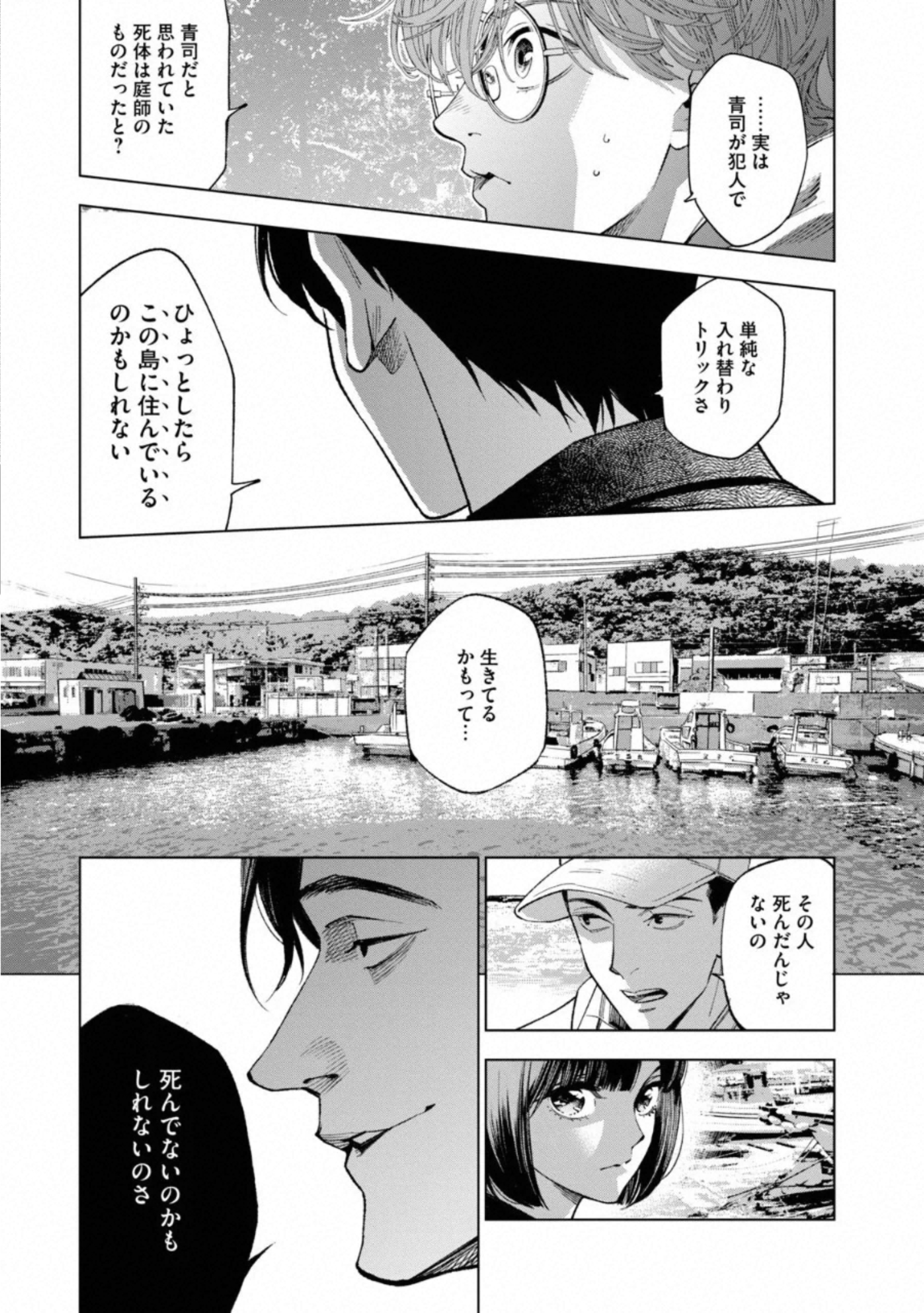 十角館の殺人 第11話 - Page 21