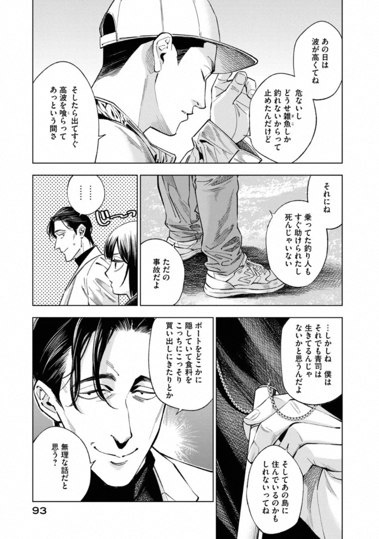 十角館の殺人 第11話 - Page 23