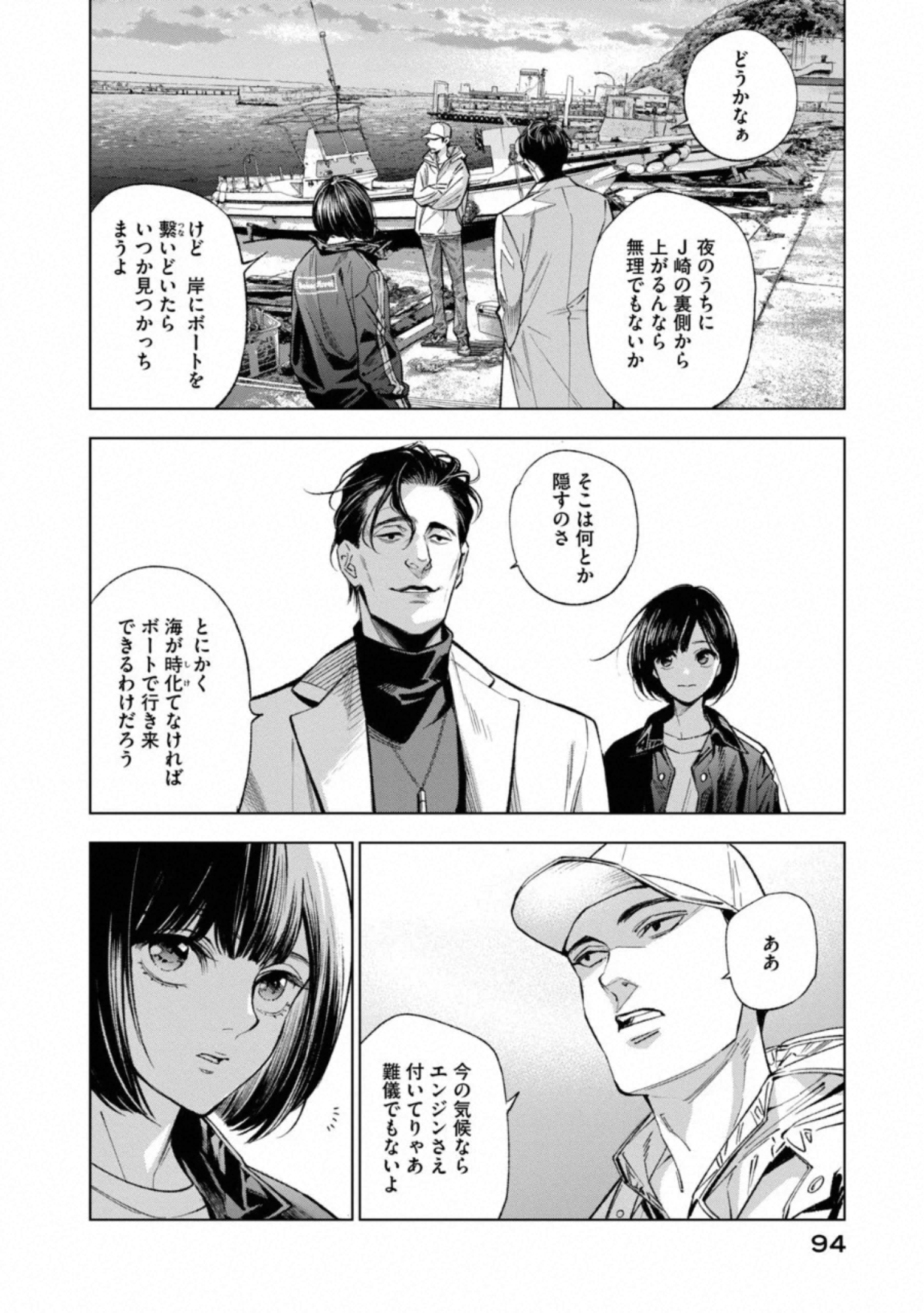 十角館の殺人 第11話 - Page 24