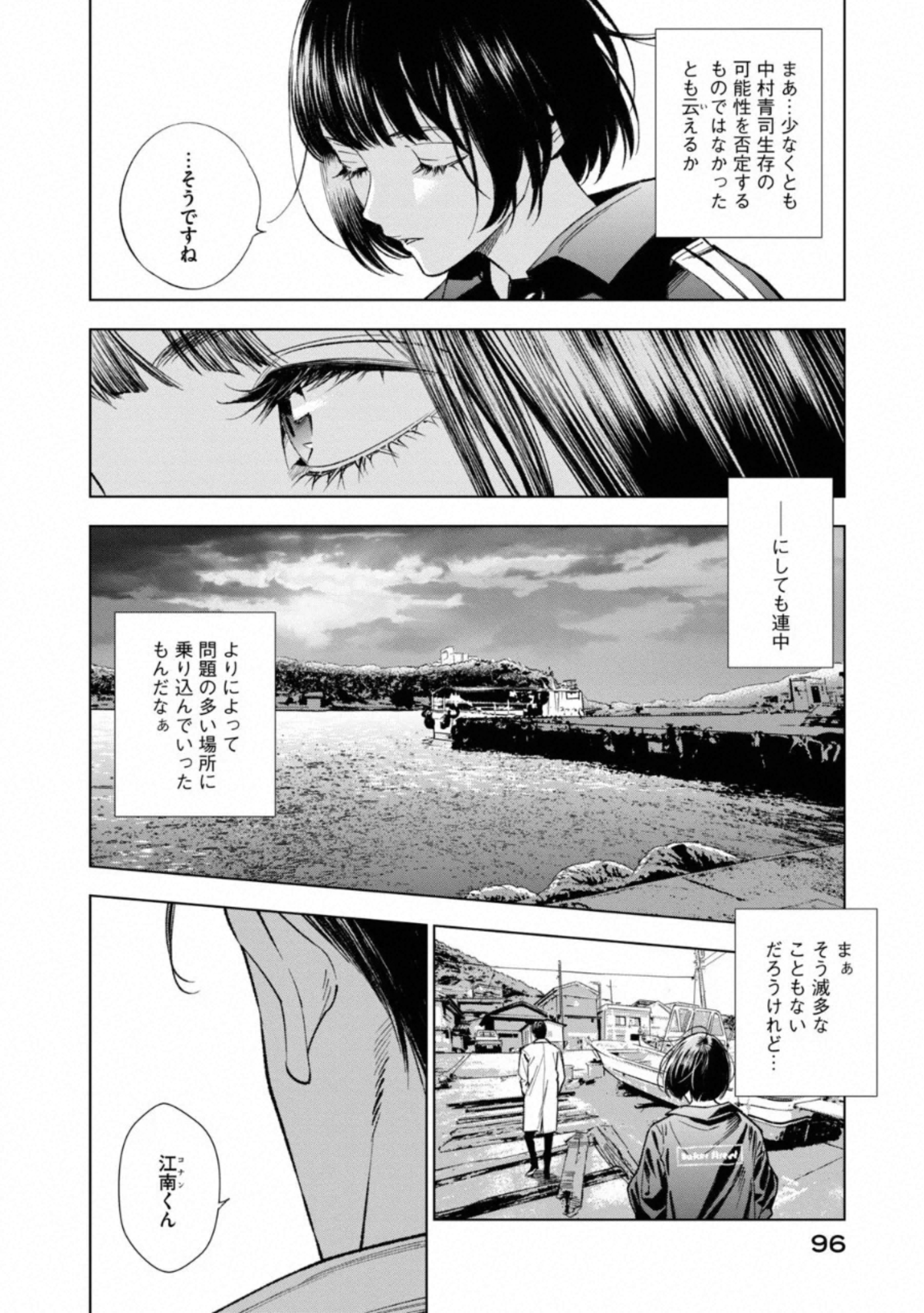 十角館の殺人 第11話 - Page 26