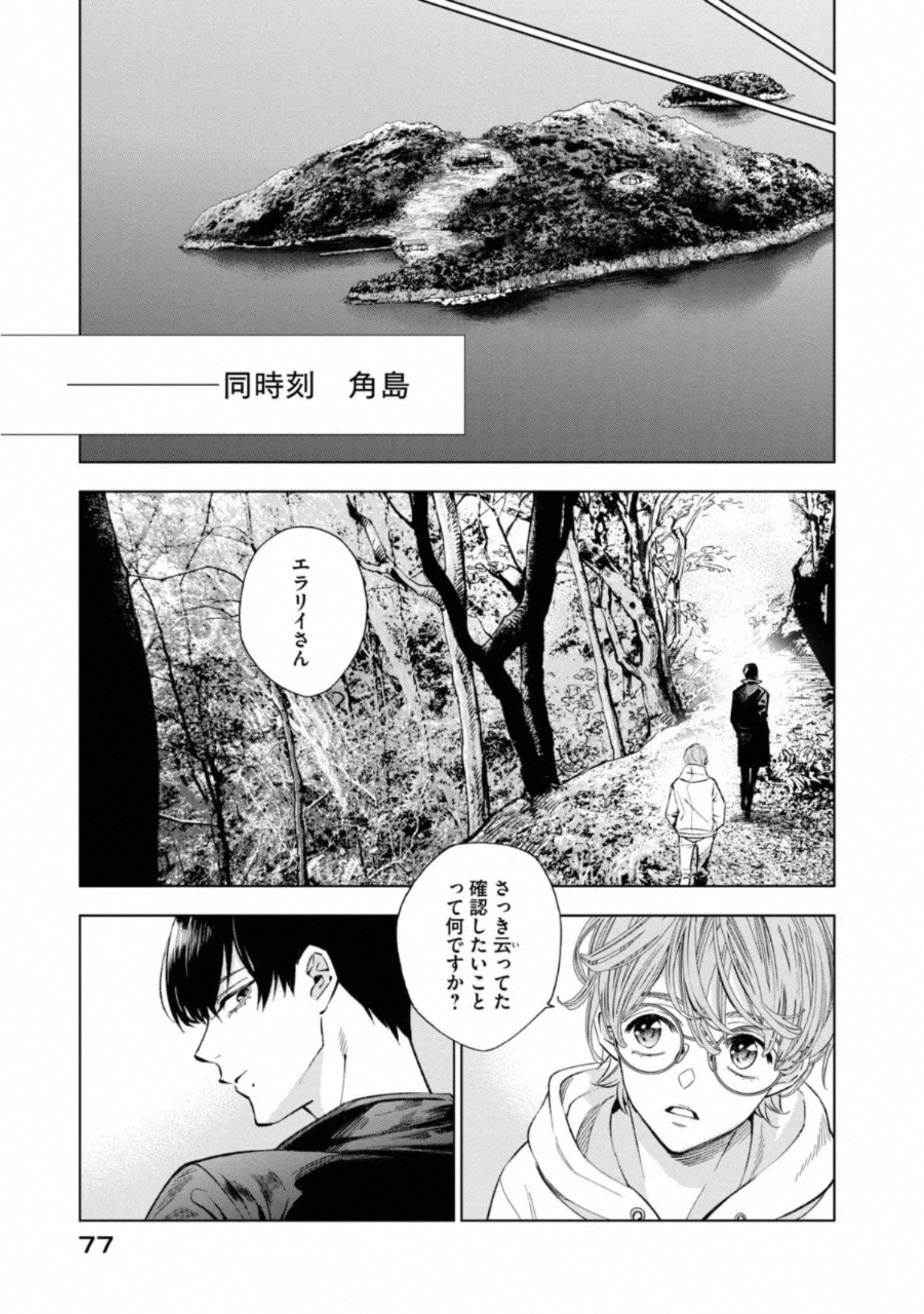 十角館の殺人 第11話 - Page 7