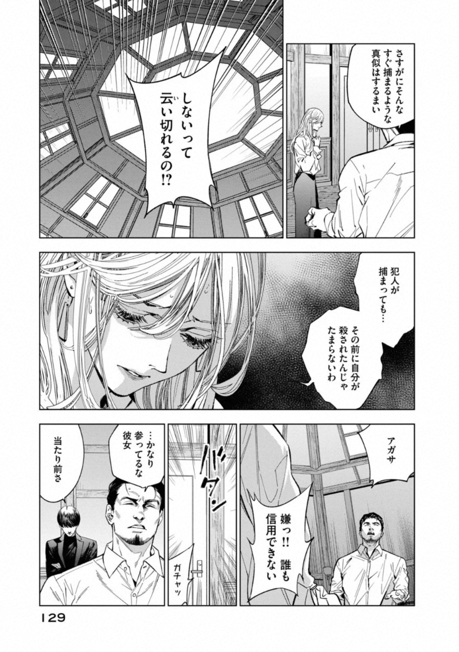 十角館の殺人 第12話 - Page 29