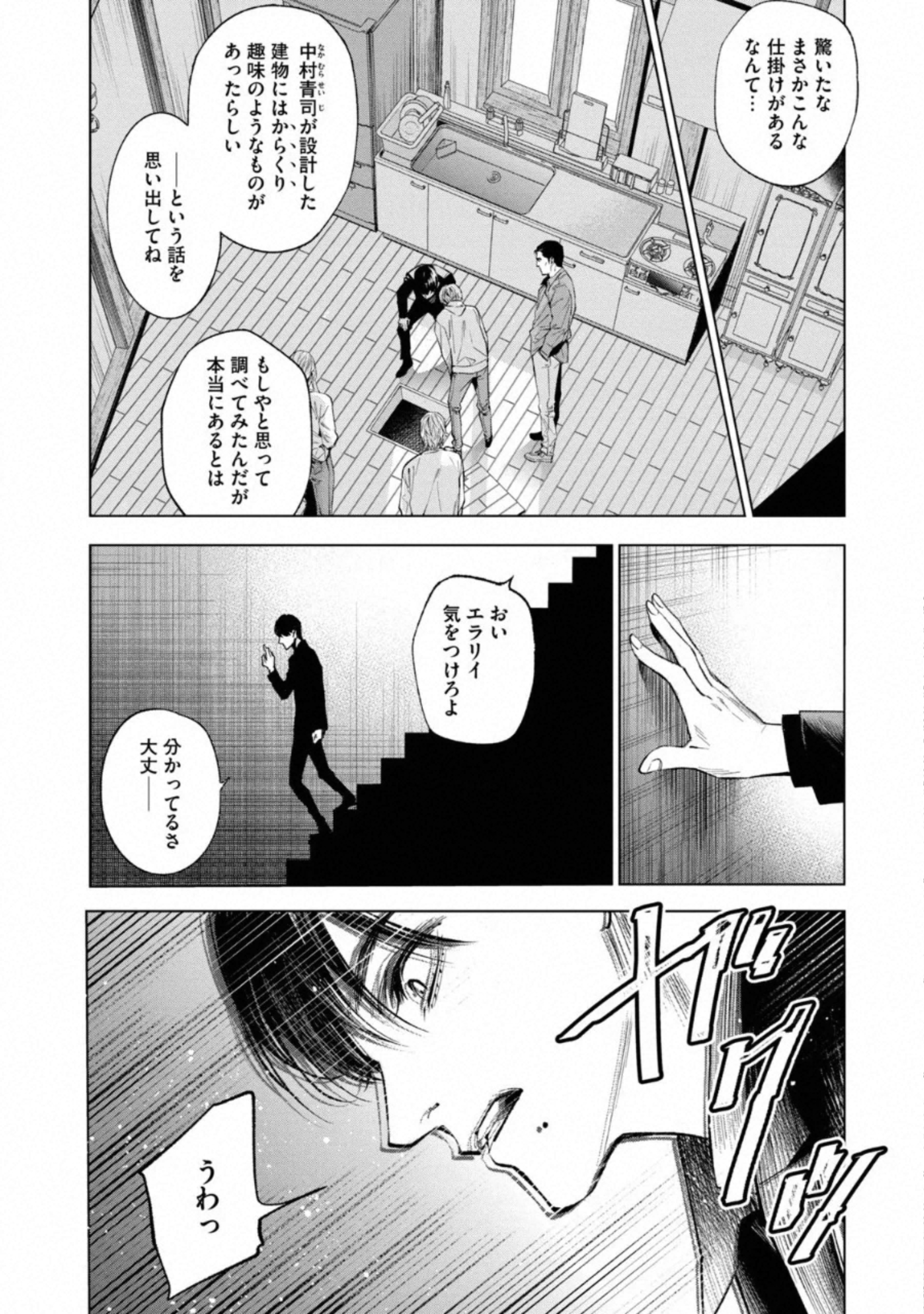 十角館の殺人 第13話 - Page 12