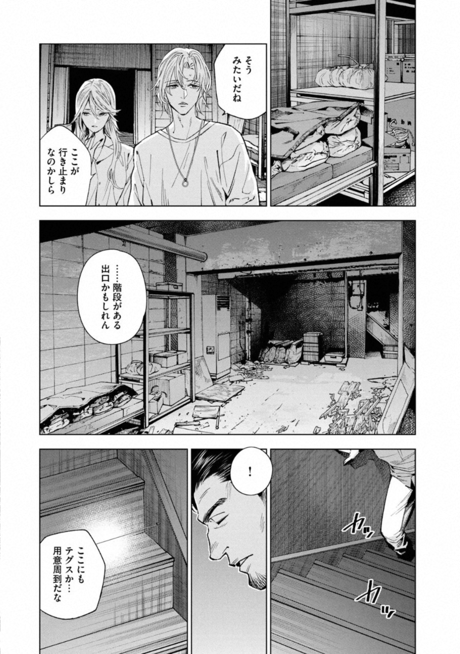 十角館の殺人 第13話 - Page 17