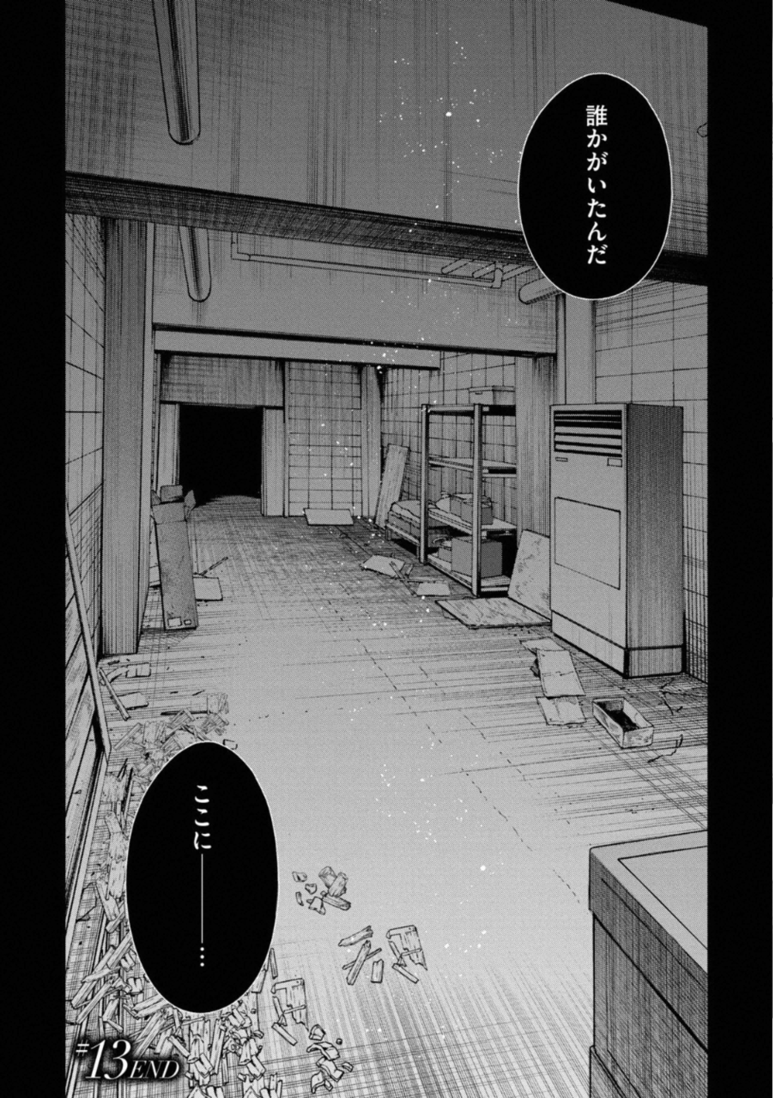 十角館の殺人 第13話 - Page 22