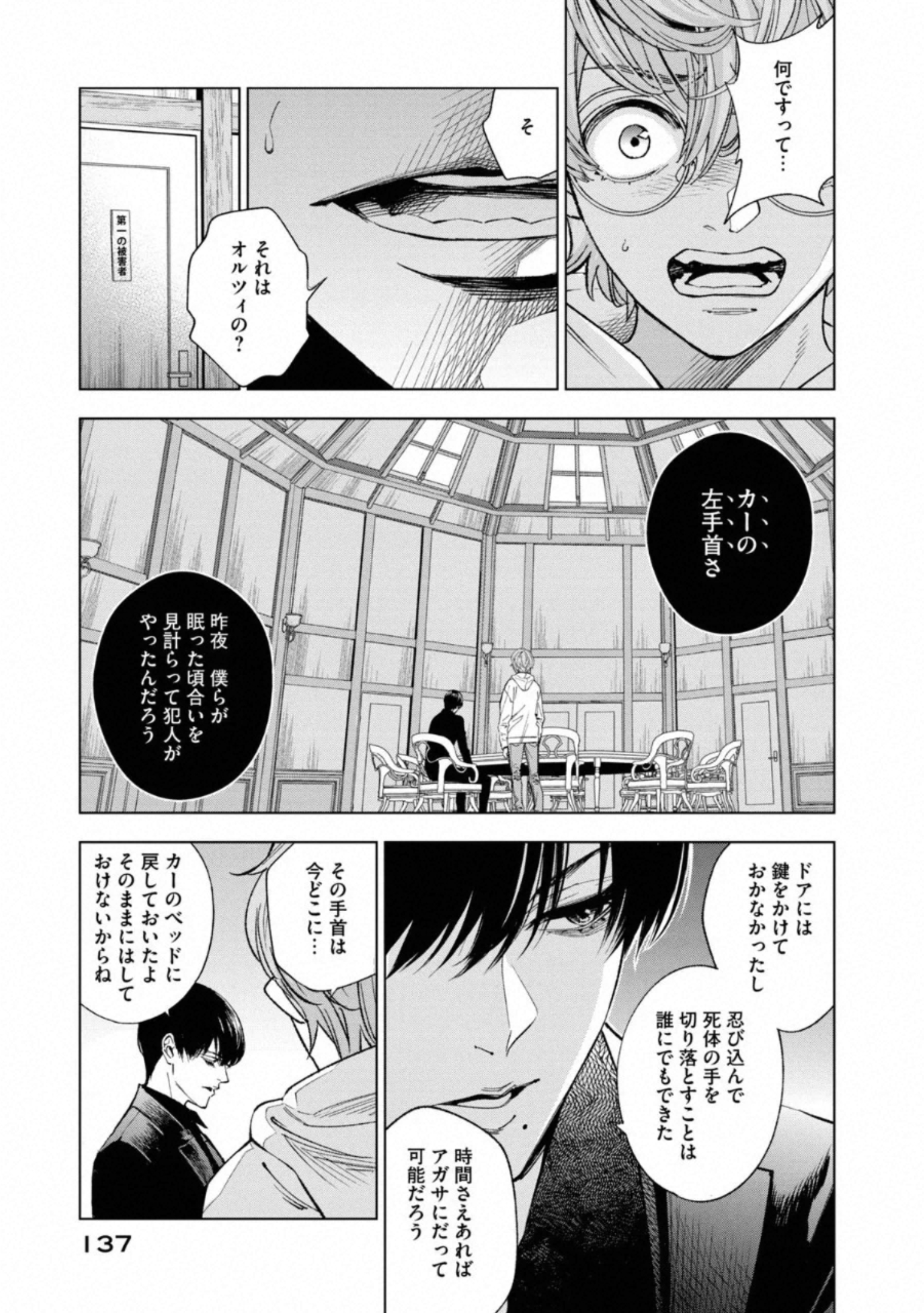 十角館の殺人 第13話 - Page 5