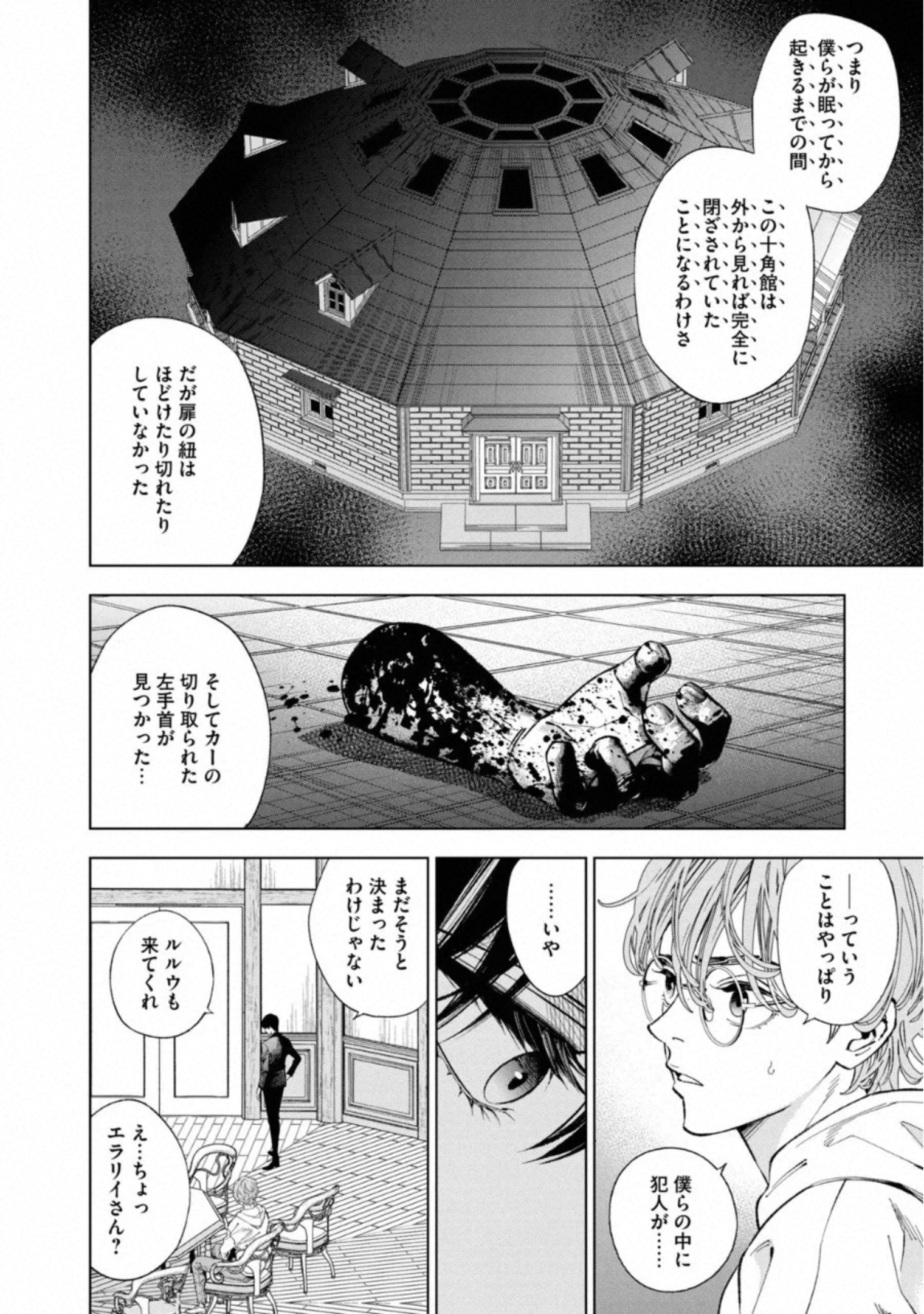 十角館の殺人 第13話 - Page 8