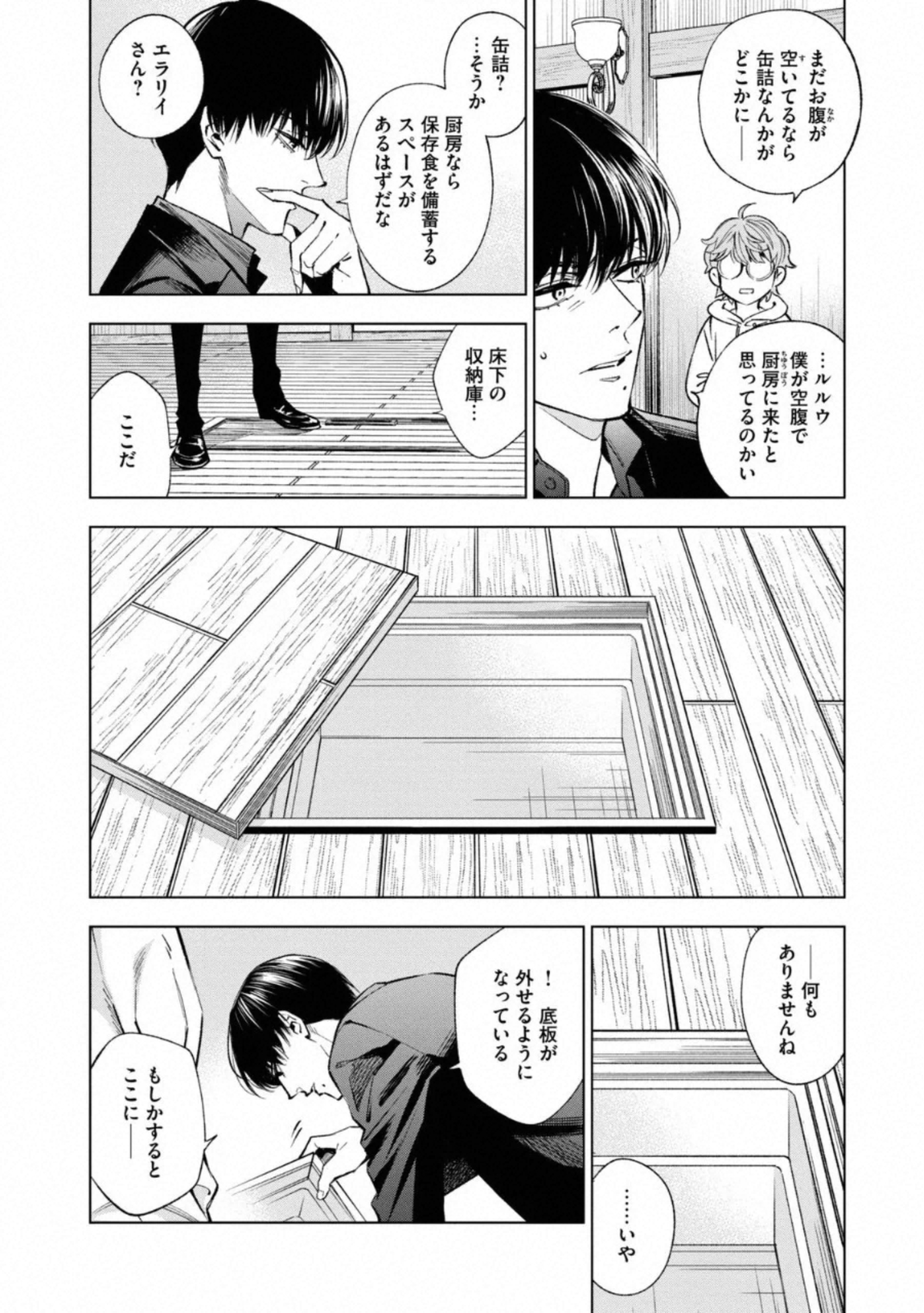 十角館の殺人 第13話 - Page 10