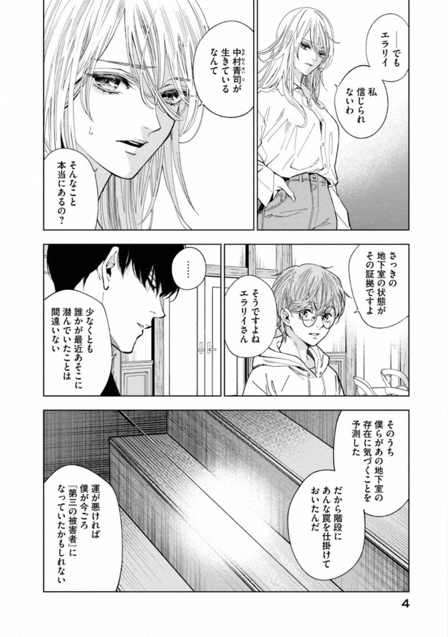 十角館の殺人 第14話 - Page 2