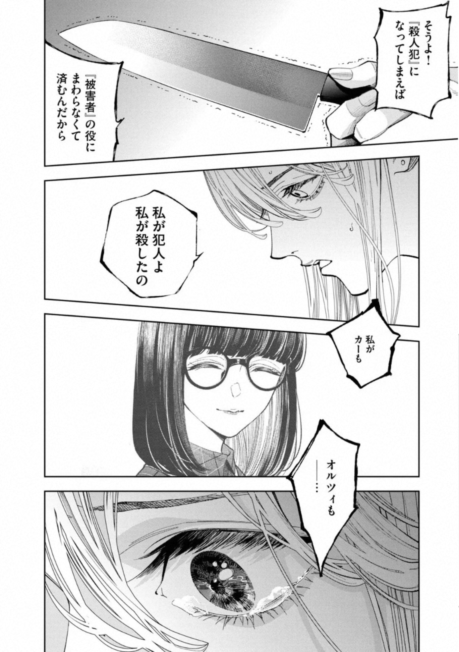 十角館の殺人 第14話 - Page 14