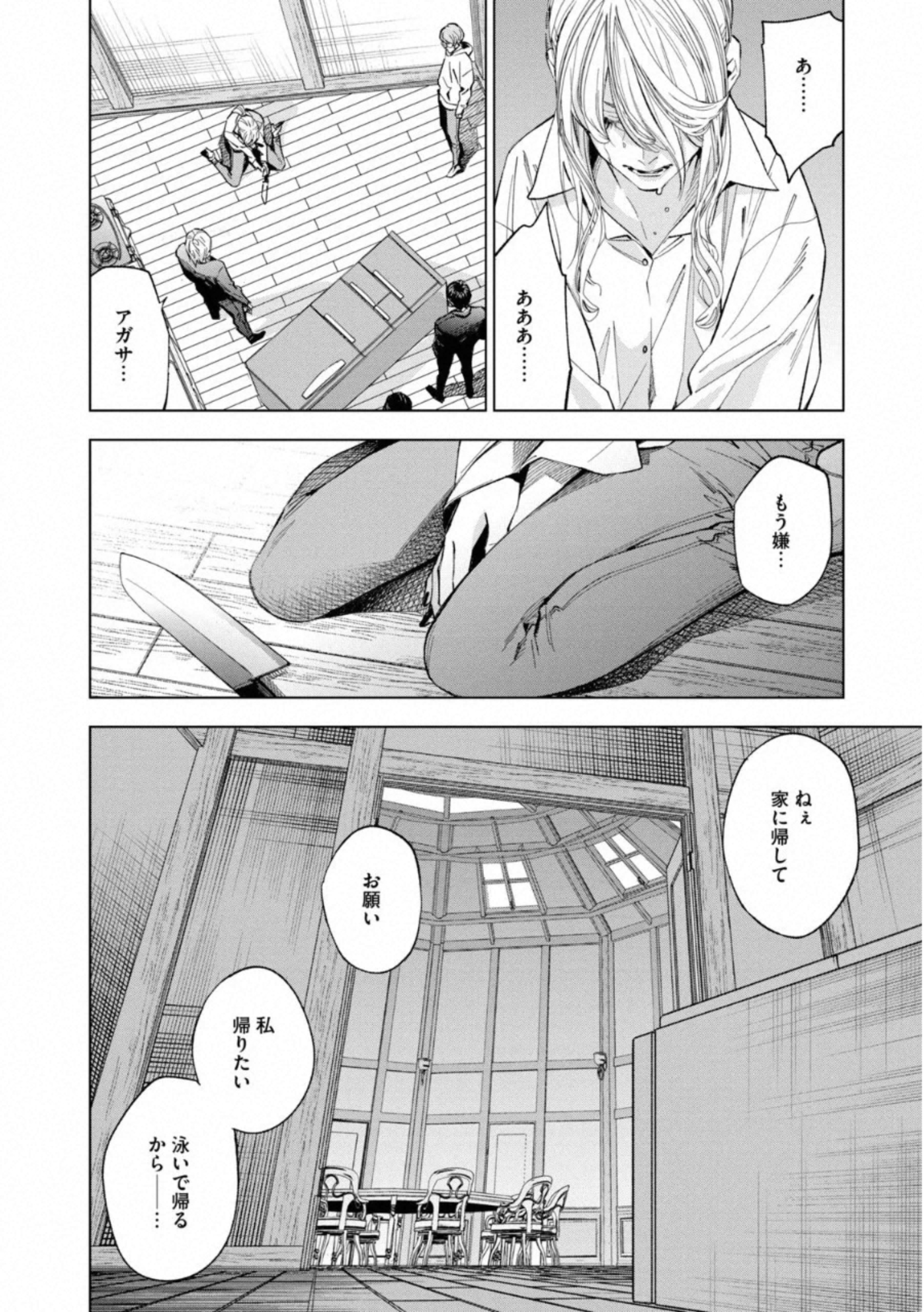 十角館の殺人 第14話 - Page 16