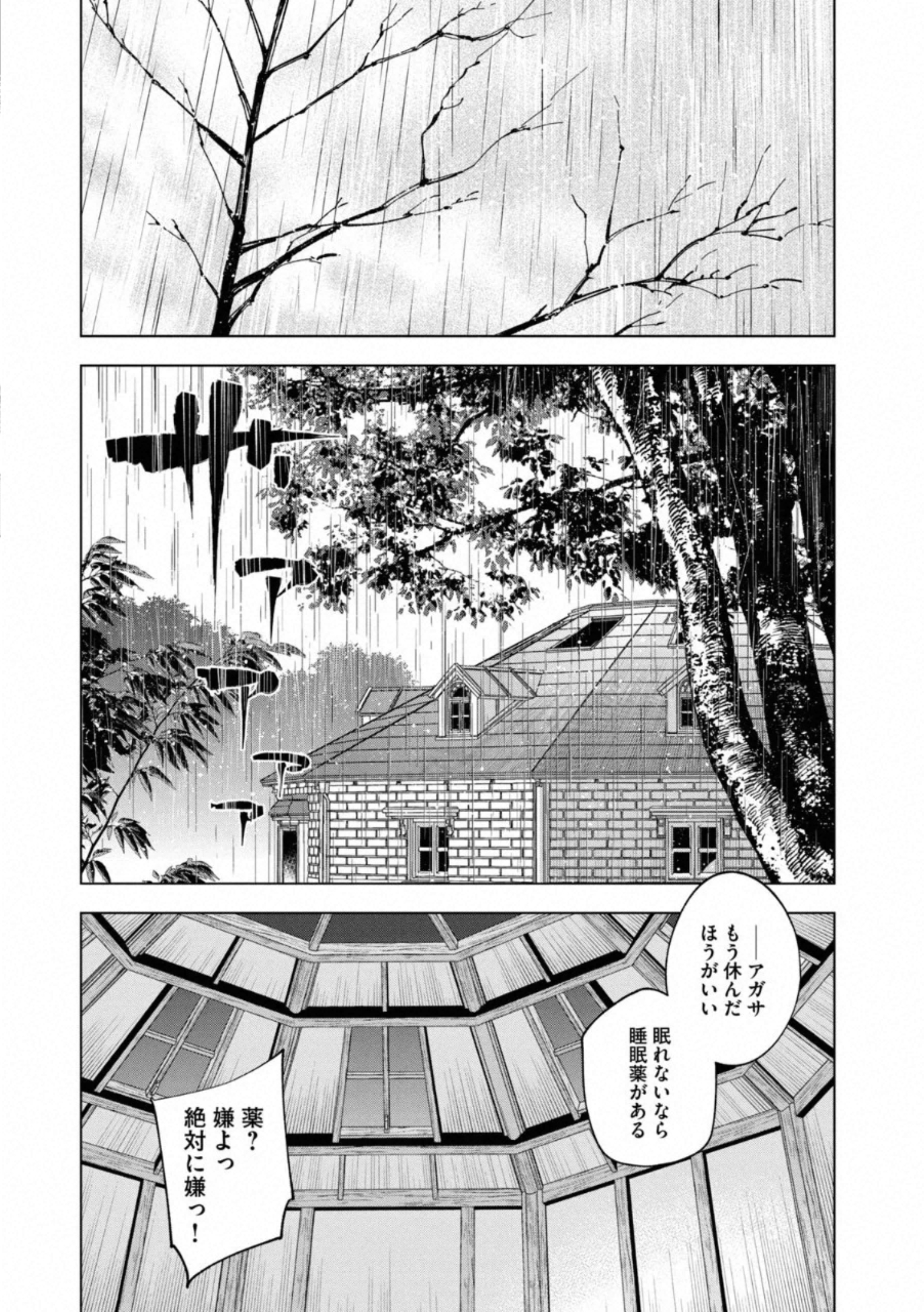 十角館の殺人 第14話 - Page 17