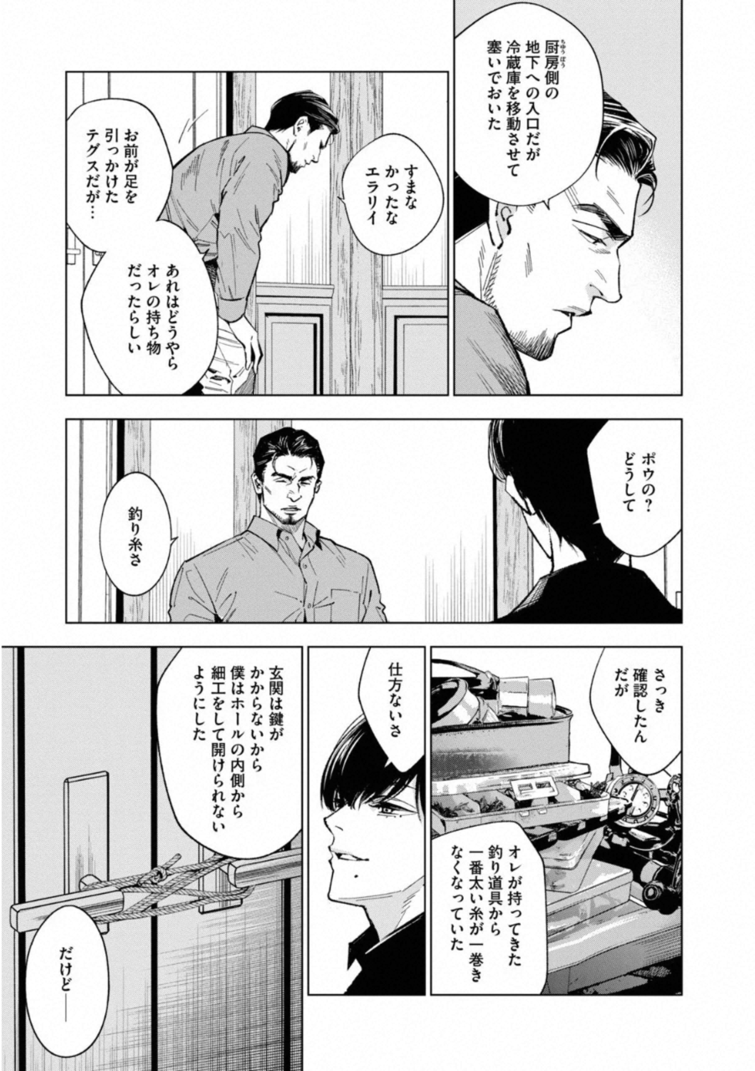 十角館の殺人 第14話 - Page 3