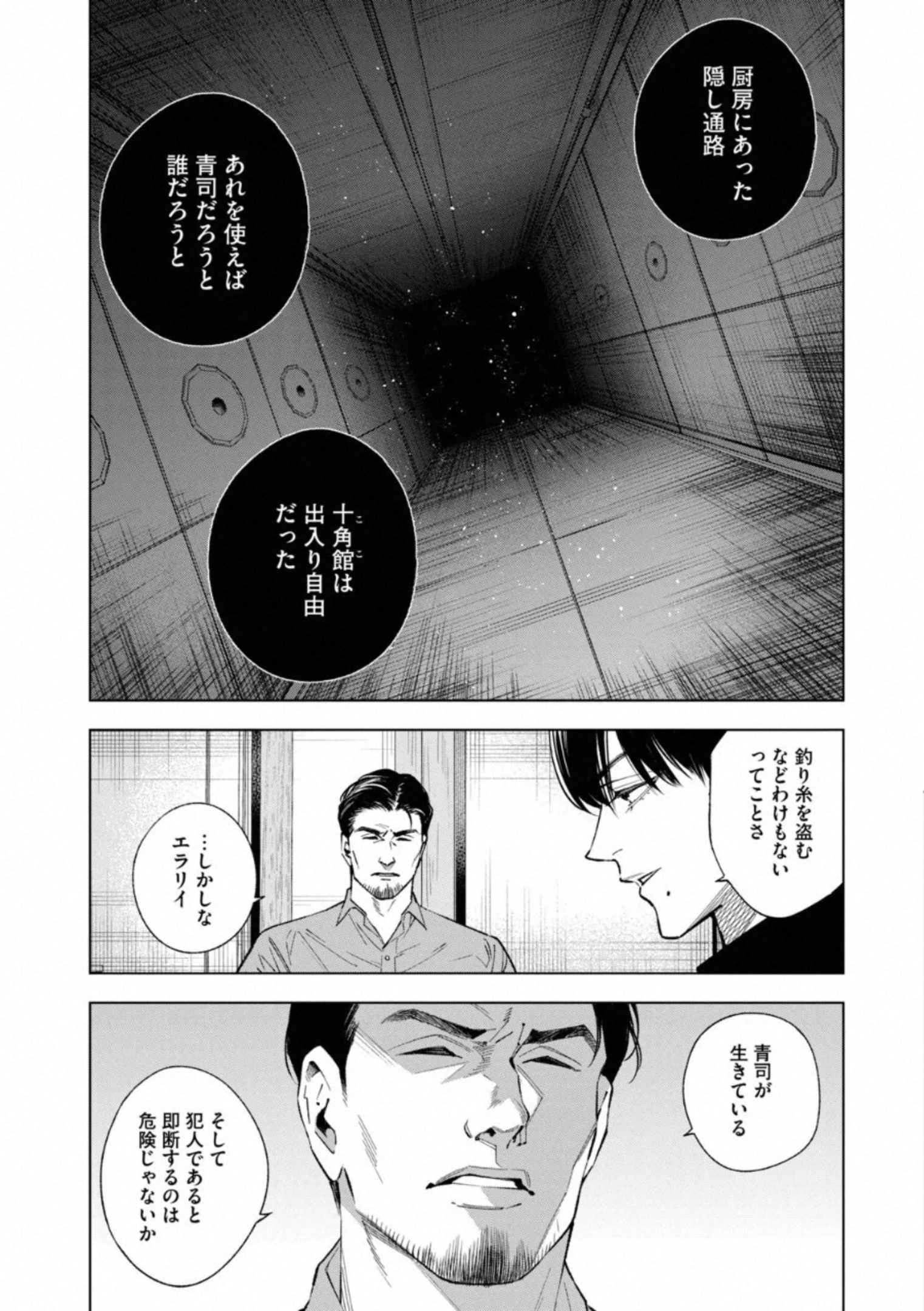 十角館の殺人 第14話 - Page 4