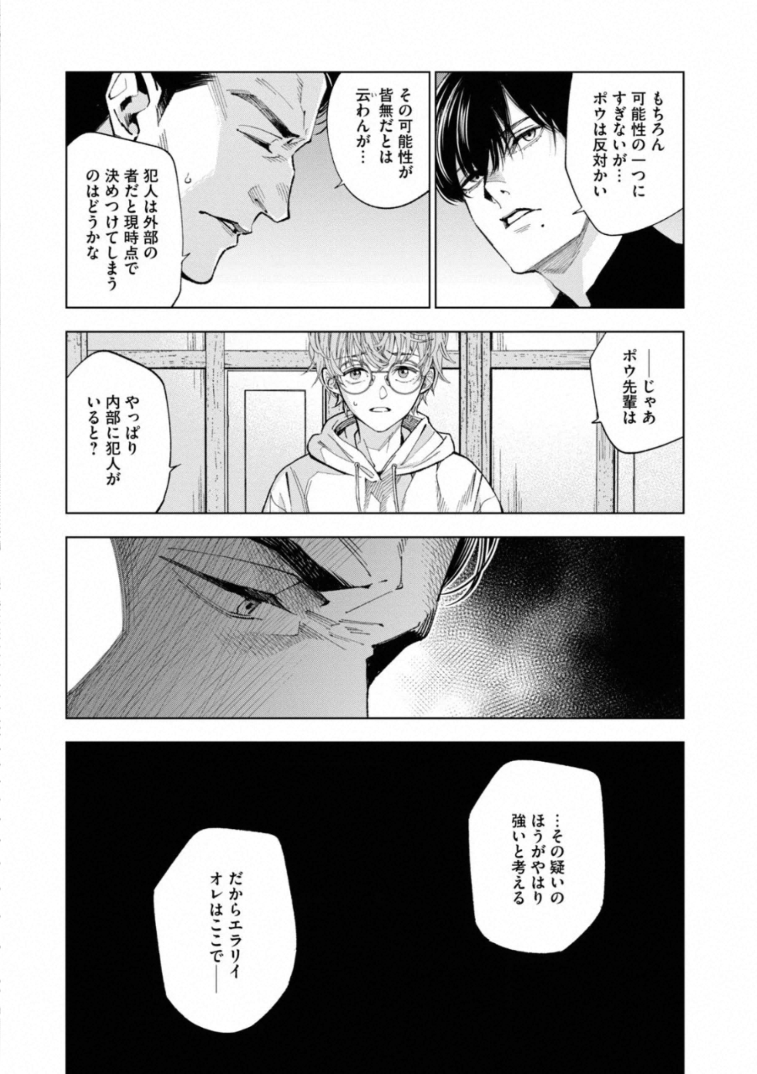 十角館の殺人 第14話 - Page 5