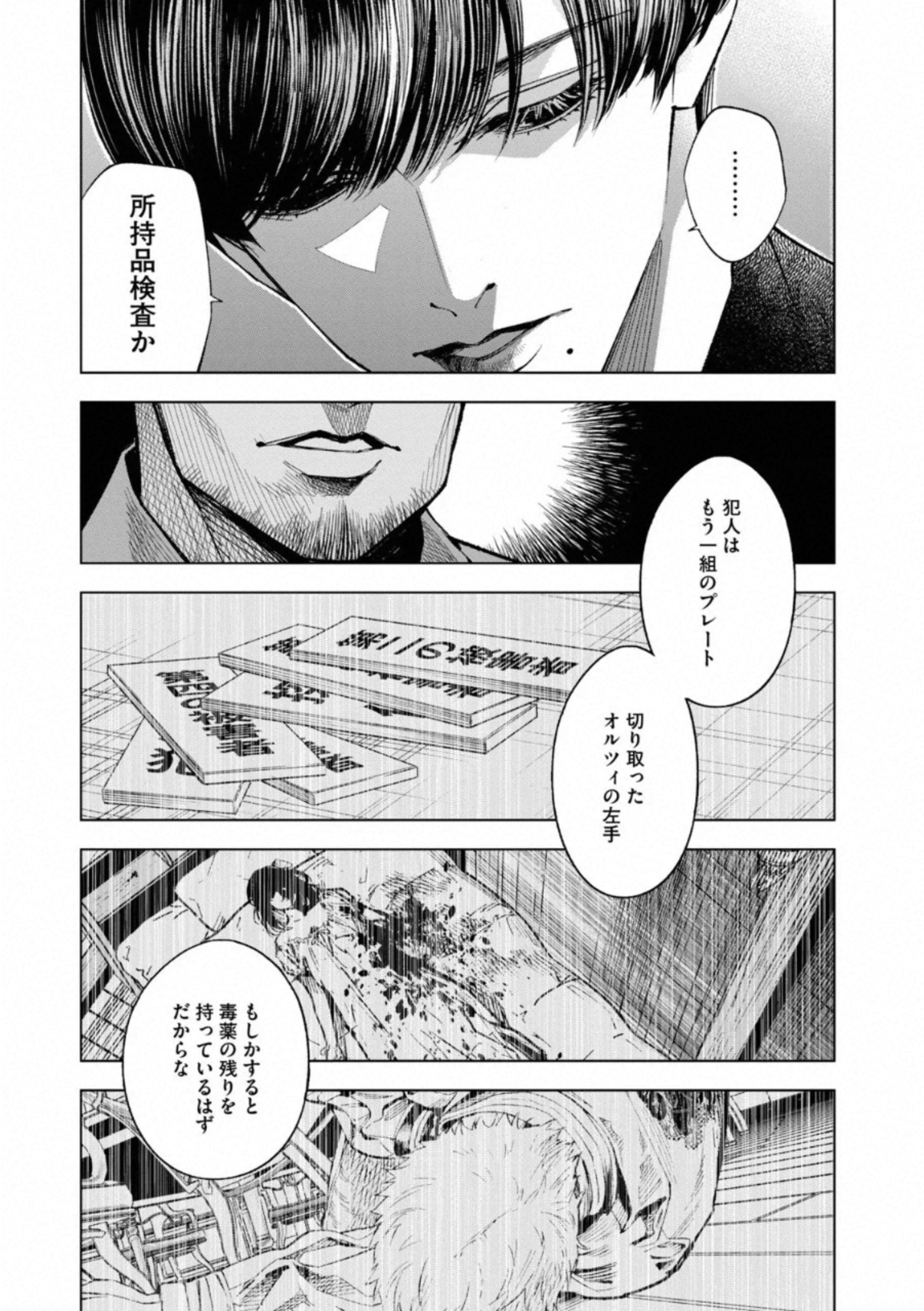 十角館の殺人 第14話 - Page 7