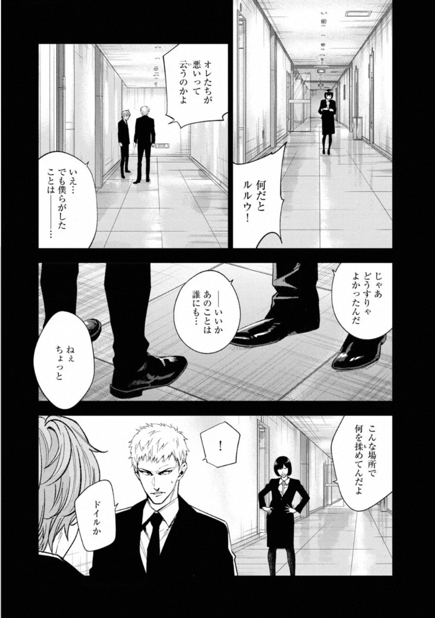 十角館の殺人 第15話 - Page 3