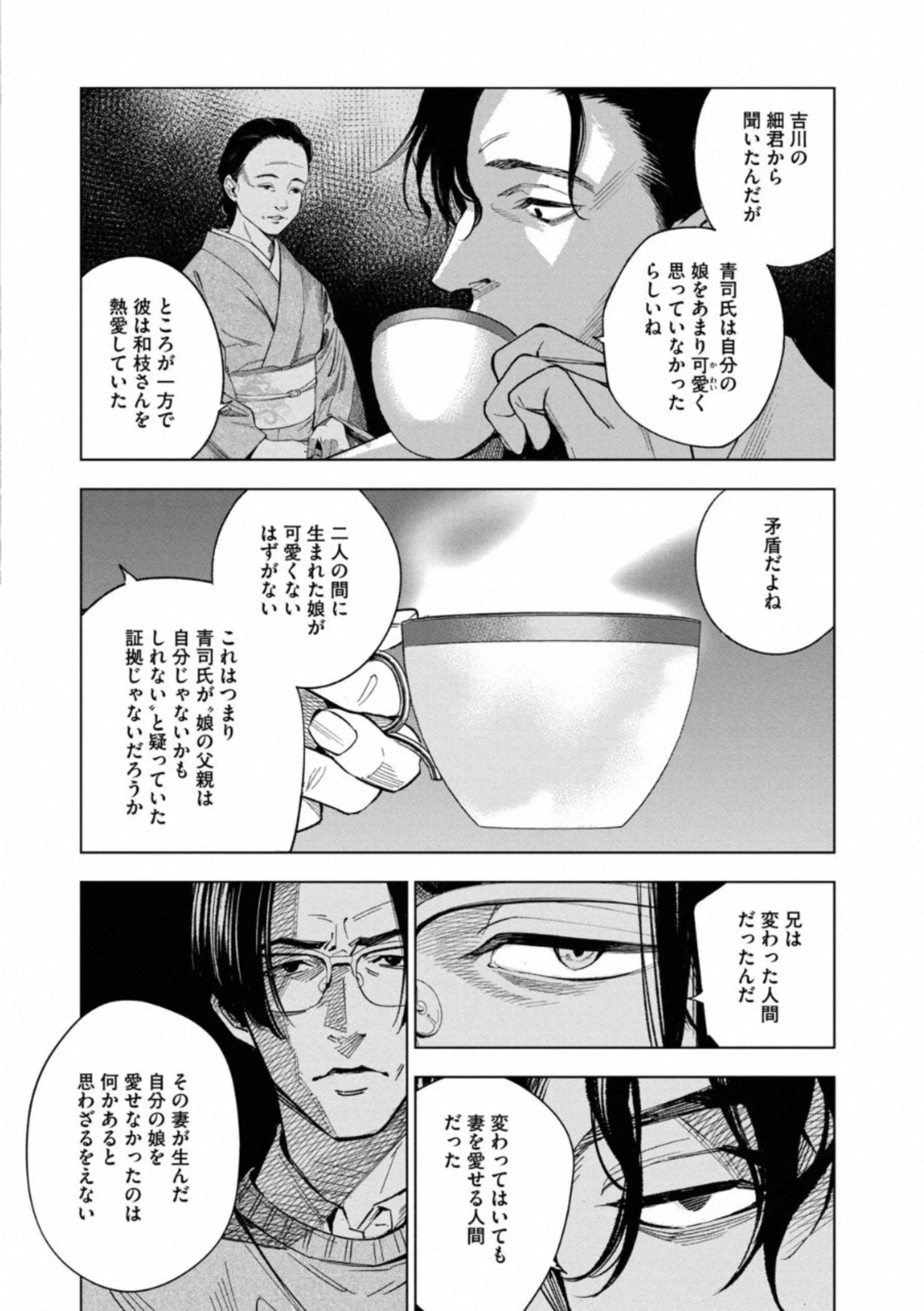 十角館の殺人 第15話 - Page 21