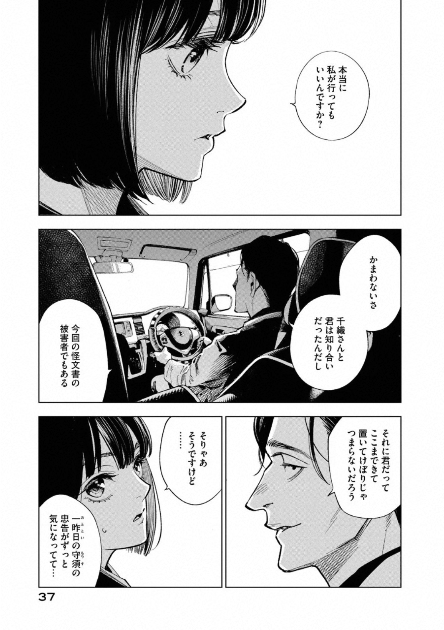 十角館の殺人 第15話 - Page 7