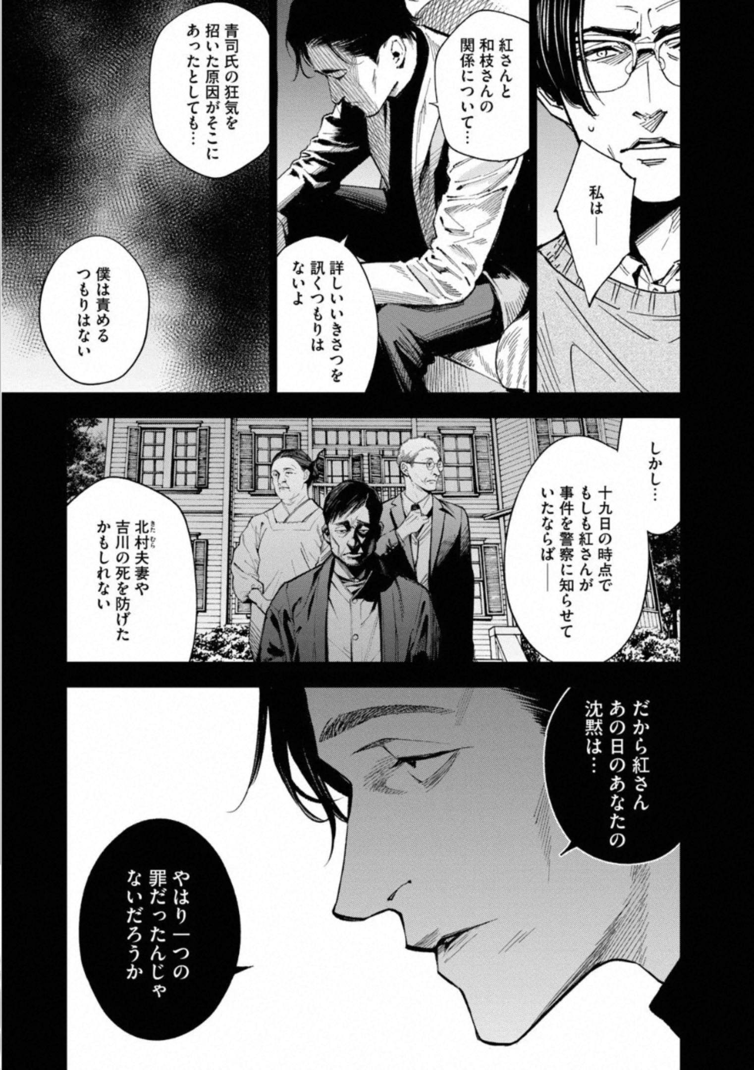 十角館の殺人 第16話 - Page 17