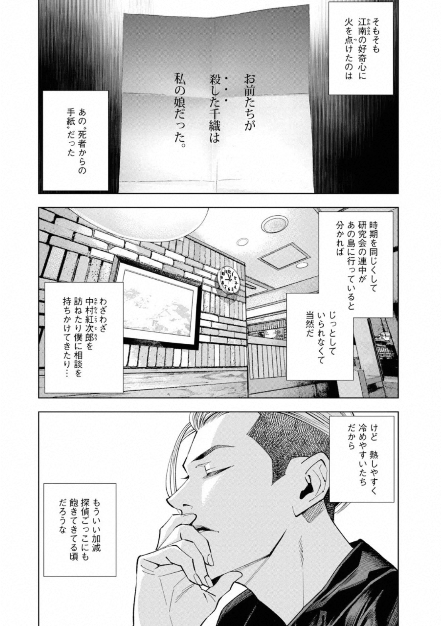 十角館の殺人 第16話 - Page 3