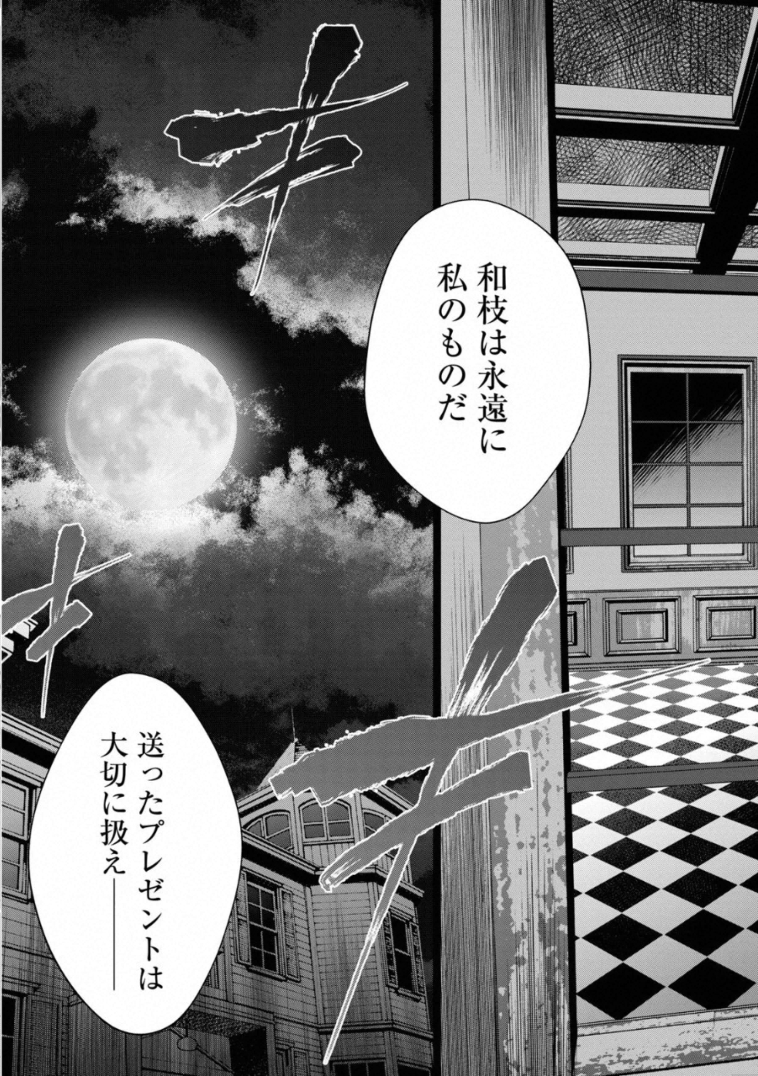 十角館の殺人 第17話 - Page 13